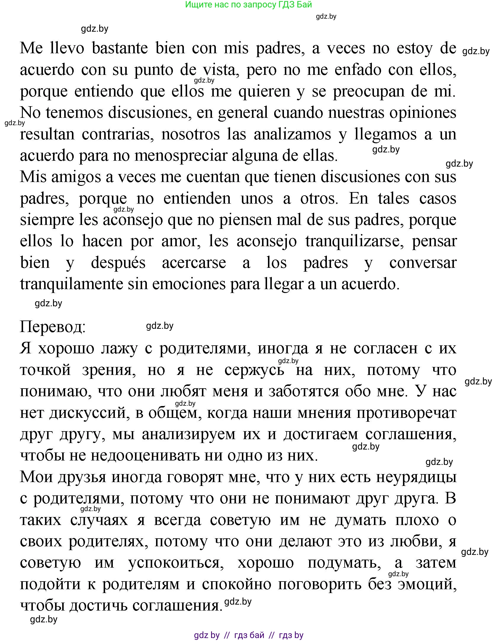 Испанский язык, 9 класс Учебник, авторы: Цыбулева Татьяна Эдуардовна, Пушкина Ольга Александровна, издательство Издательский центр БГУ, Минск, 2017, страница 26, номер 9, Решение (продолжение 2)