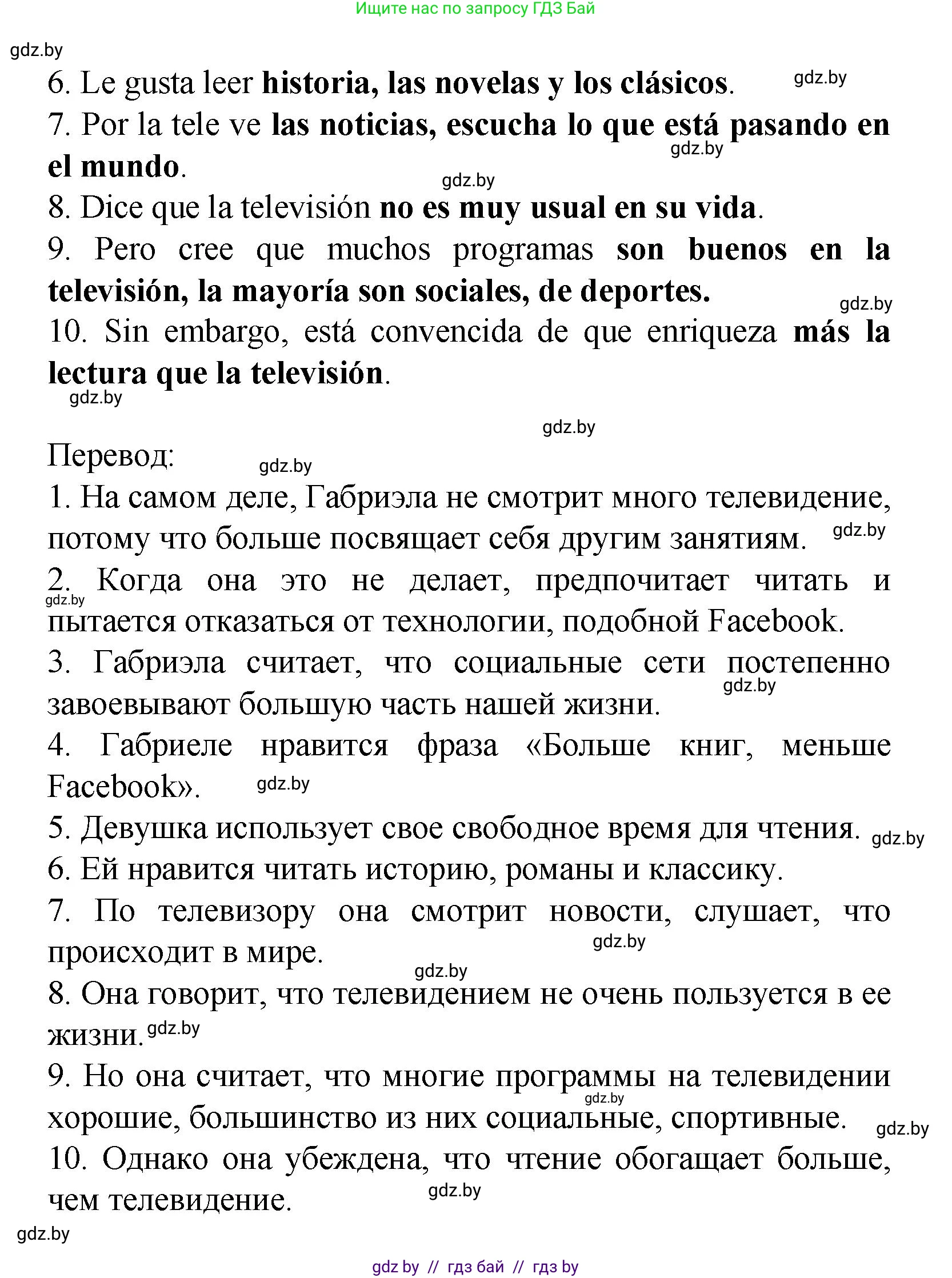 Испанский язык, 9 класс Учебник, авторы: Цыбулева Татьяна Эдуардовна, Пушкина Ольга Александровна, издательство Издательский центр БГУ, Минск, 2017, страница 36, номер 11, Решение (продолжение 2)