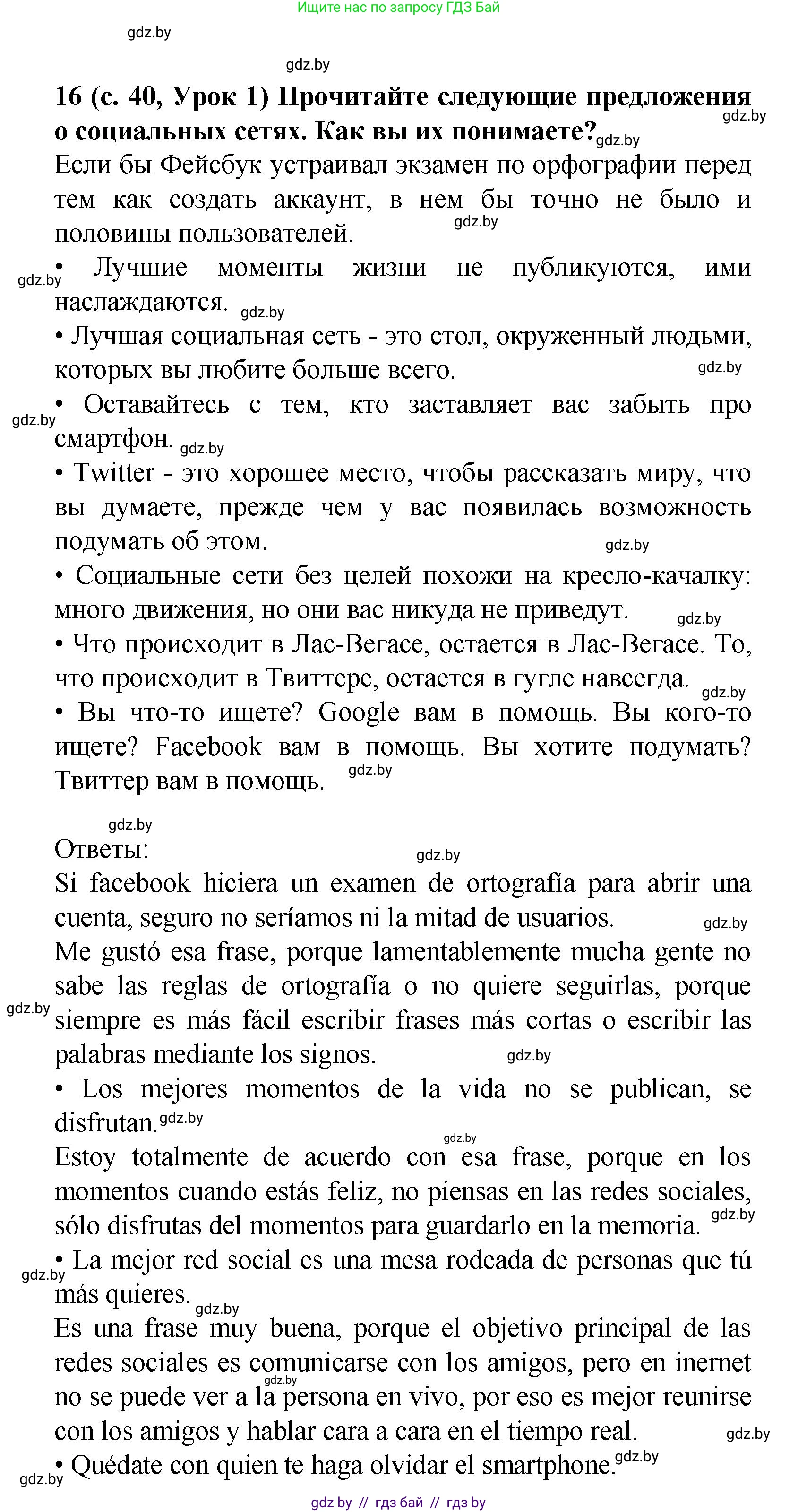 Испанский язык, 9 класс Учебник, авторы: Цыбулева Татьяна Эдуардовна, Пушкина Ольга Александровна, издательство Издательский центр БГУ, Минск, 2017, страница 40, номер 16, Решение