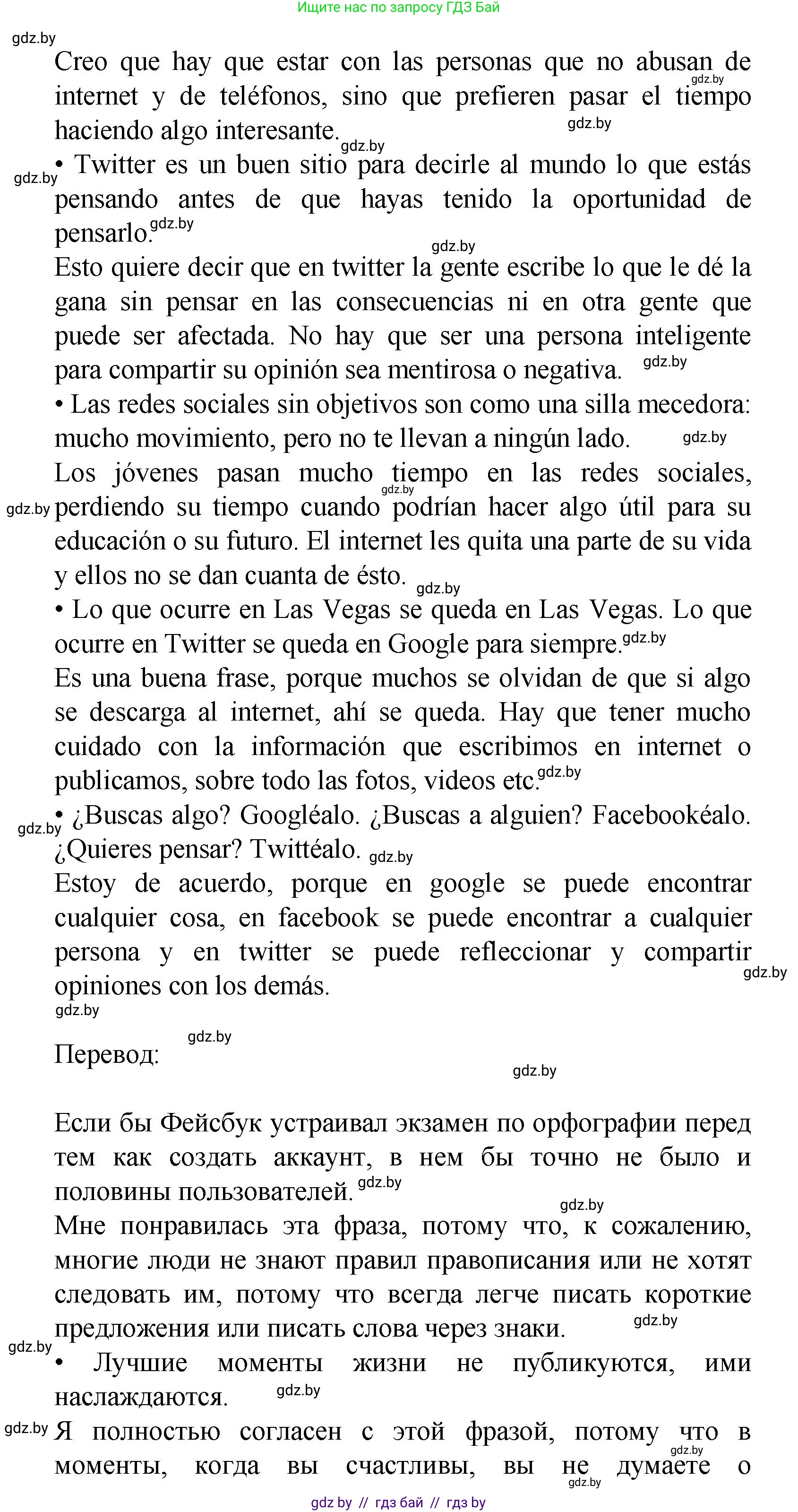 Испанский язык, 9 класс Учебник, авторы: Цыбулева Татьяна Эдуардовна, Пушкина Ольга Александровна, издательство Издательский центр БГУ, Минск, 2017, страница 40, номер 16, Решение (продолжение 2)
