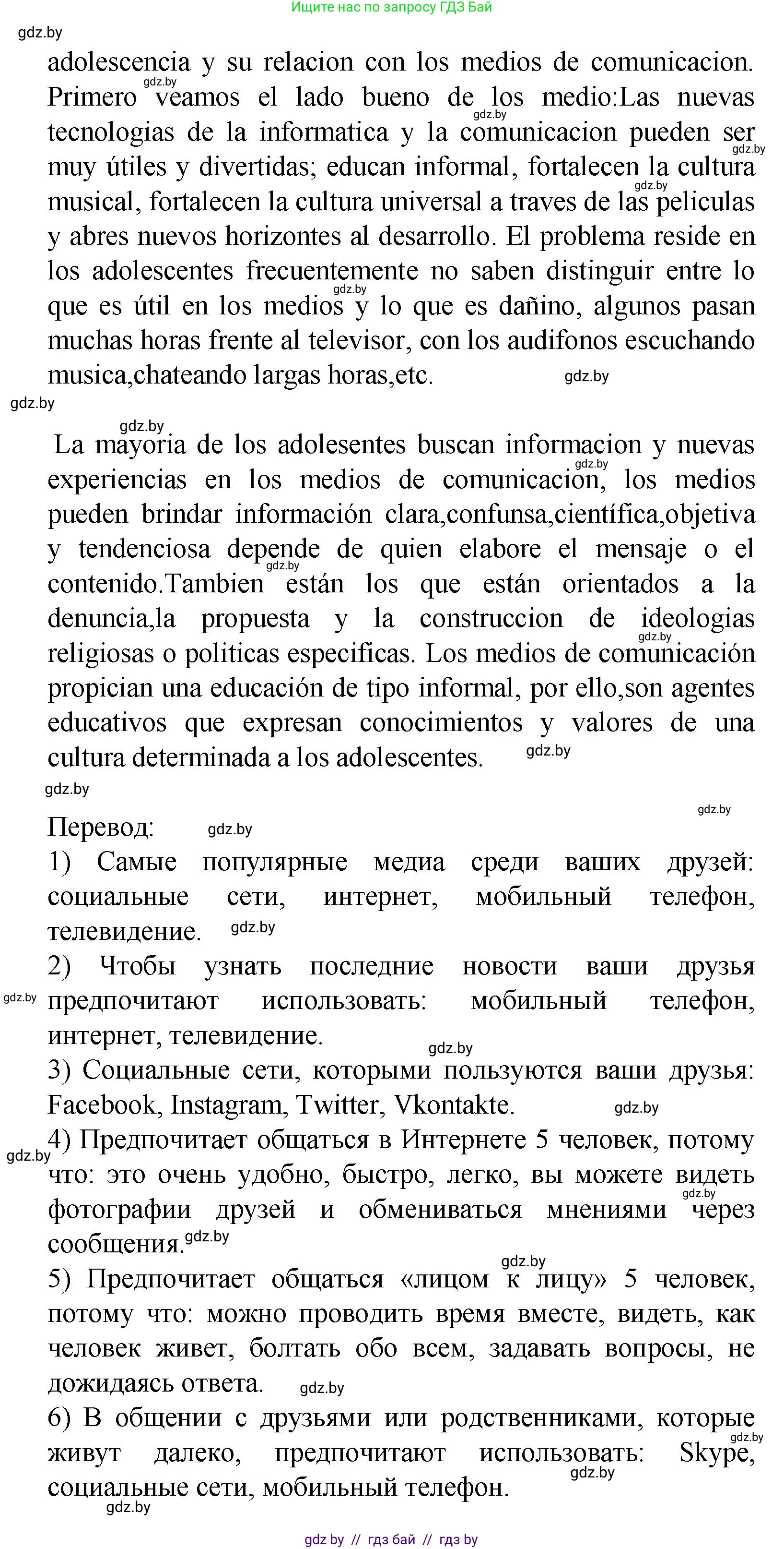 Испанский язык, 9 класс Учебник, авторы: Цыбулева Татьяна Эдуардовна, Пушкина Ольга Александровна, издательство Издательский центр БГУ, Минск, 2017, страница 31, номер 4, Решение (продолжение 4)