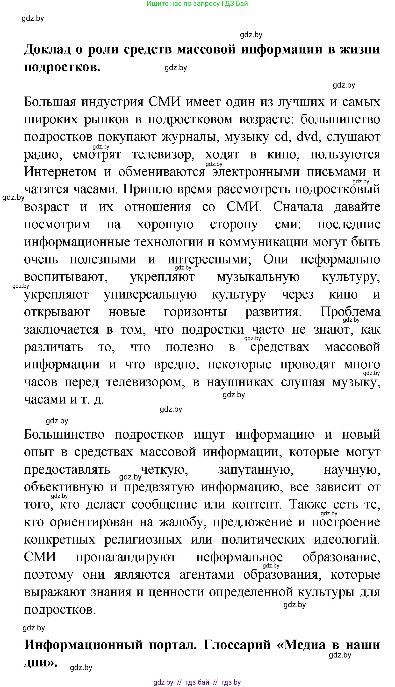 Испанский язык, 9 класс Учебник, авторы: Цыбулева Татьяна Эдуардовна, Пушкина Ольга Александровна, издательство Издательский центр БГУ, Минск, 2017, страница 31, номер 4, Решение (продолжение 5)