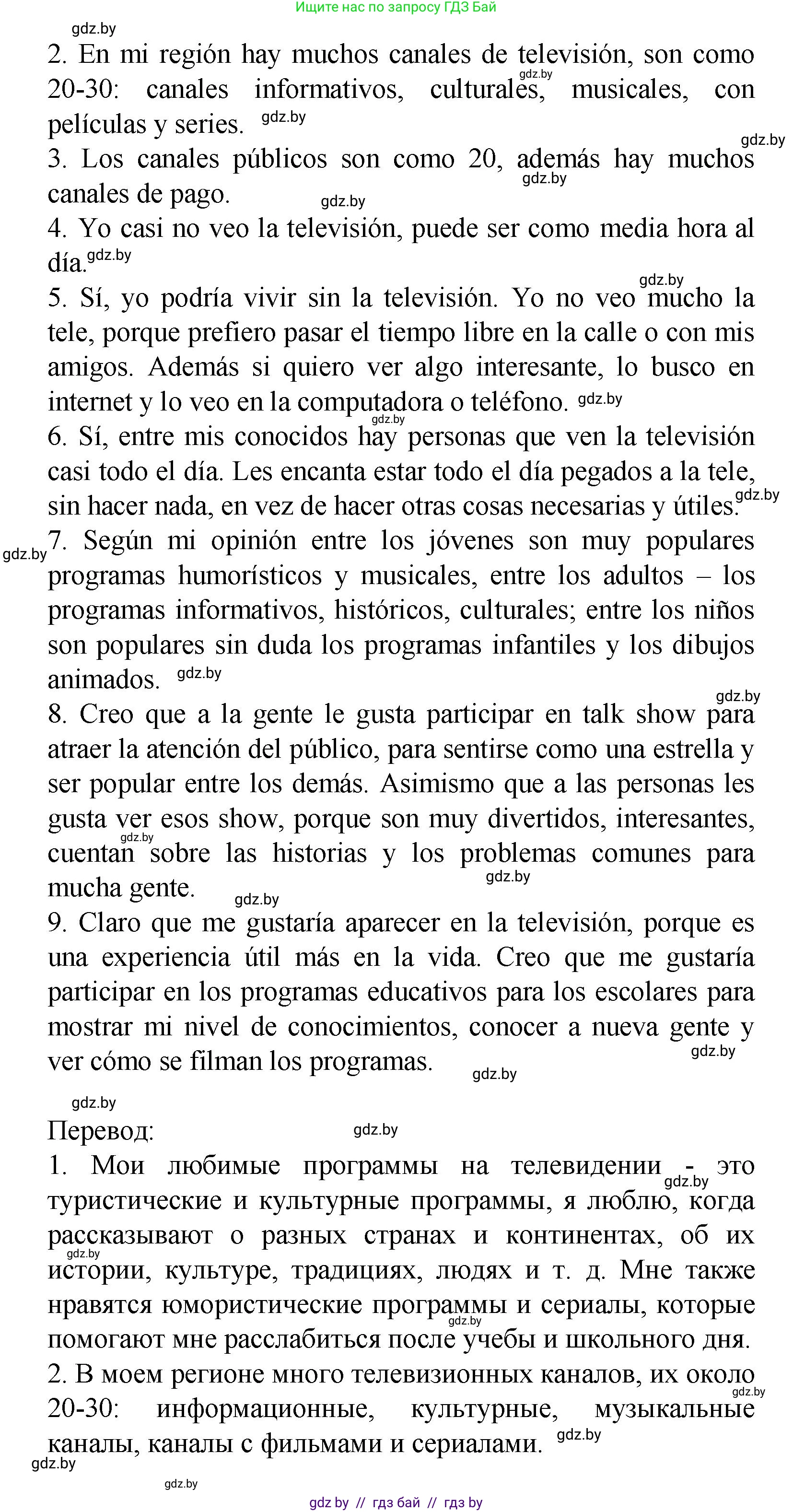 Испанский язык, 9 класс Учебник, авторы: Цыбулева Татьяна Эдуардовна, Пушкина Ольга Александровна, издательство Издательский центр БГУ, Минск, 2017, страница 35, номер 9, Решение (продолжение 2)