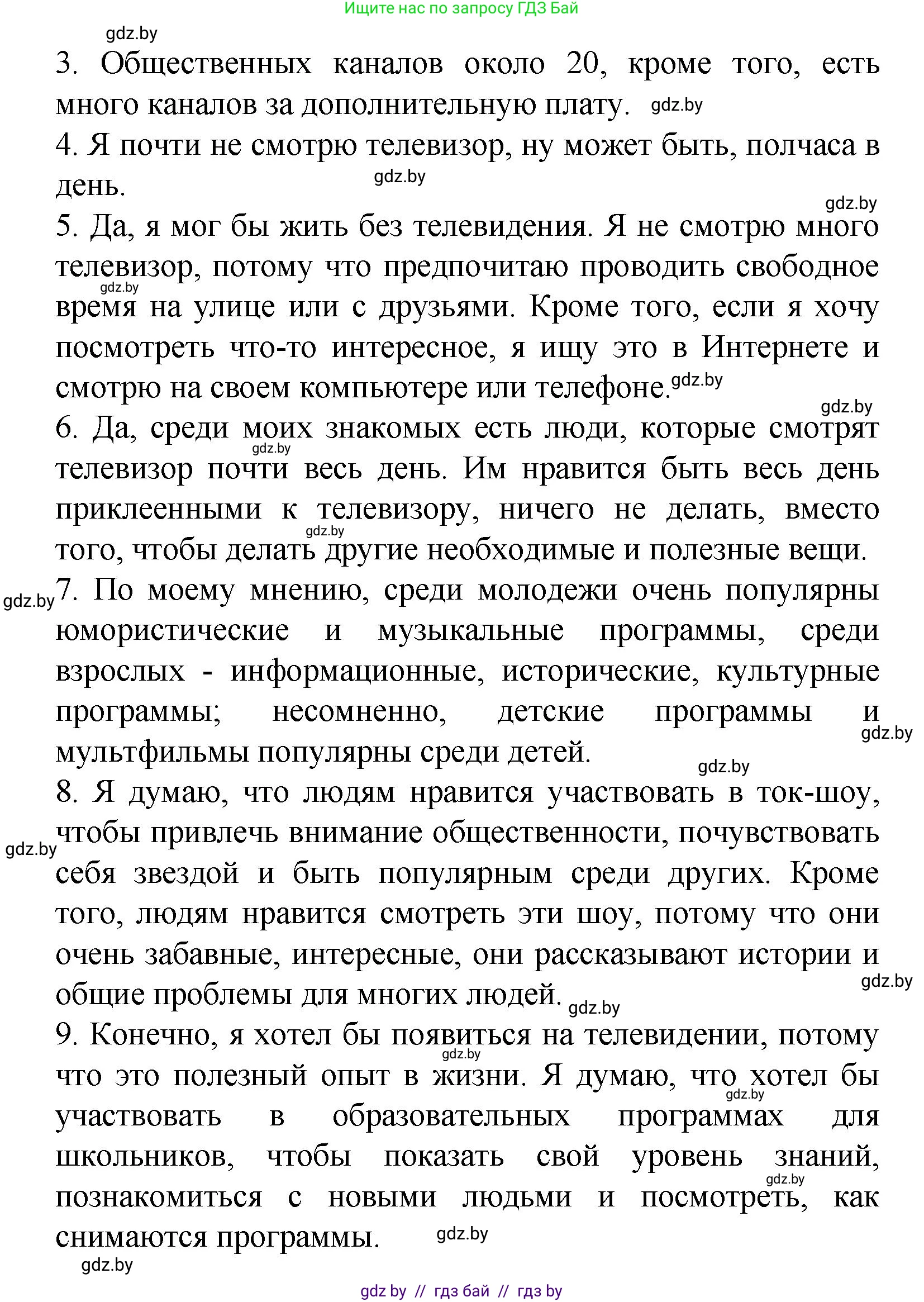 Испанский язык, 9 класс Учебник, авторы: Цыбулева Татьяна Эдуардовна, Пушкина Ольга Александровна, издательство Издательский центр БГУ, Минск, 2017, страница 35, номер 9, Решение (продолжение 3)