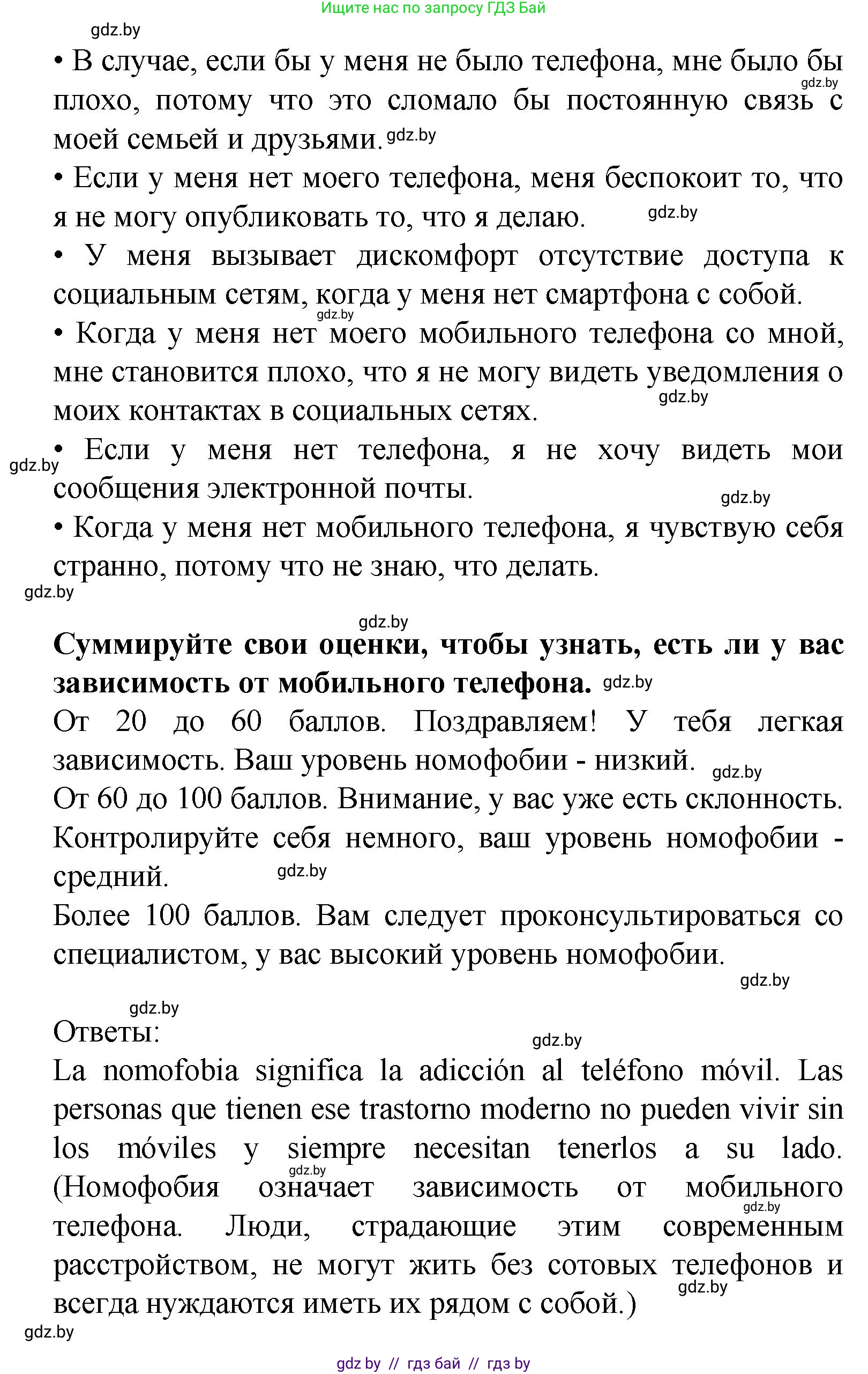 Испанский язык, 9 класс Учебник, авторы: Цыбулева Татьяна Эдуардовна, Пушкина Ольга Александровна, издательство Издательский центр БГУ, Минск, 2017, страница 51, номер 12, Решение (продолжение 3)