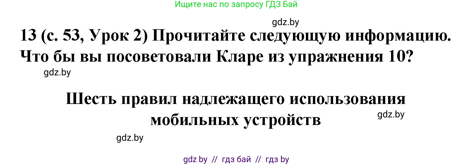 Испанский язык, 9 класс Учебник, авторы: Цыбулева Татьяна Эдуардовна, Пушкина Ольга Александровна, издательство Издательский центр БГУ, Минск, 2017, страница 53, номер 13, Решение