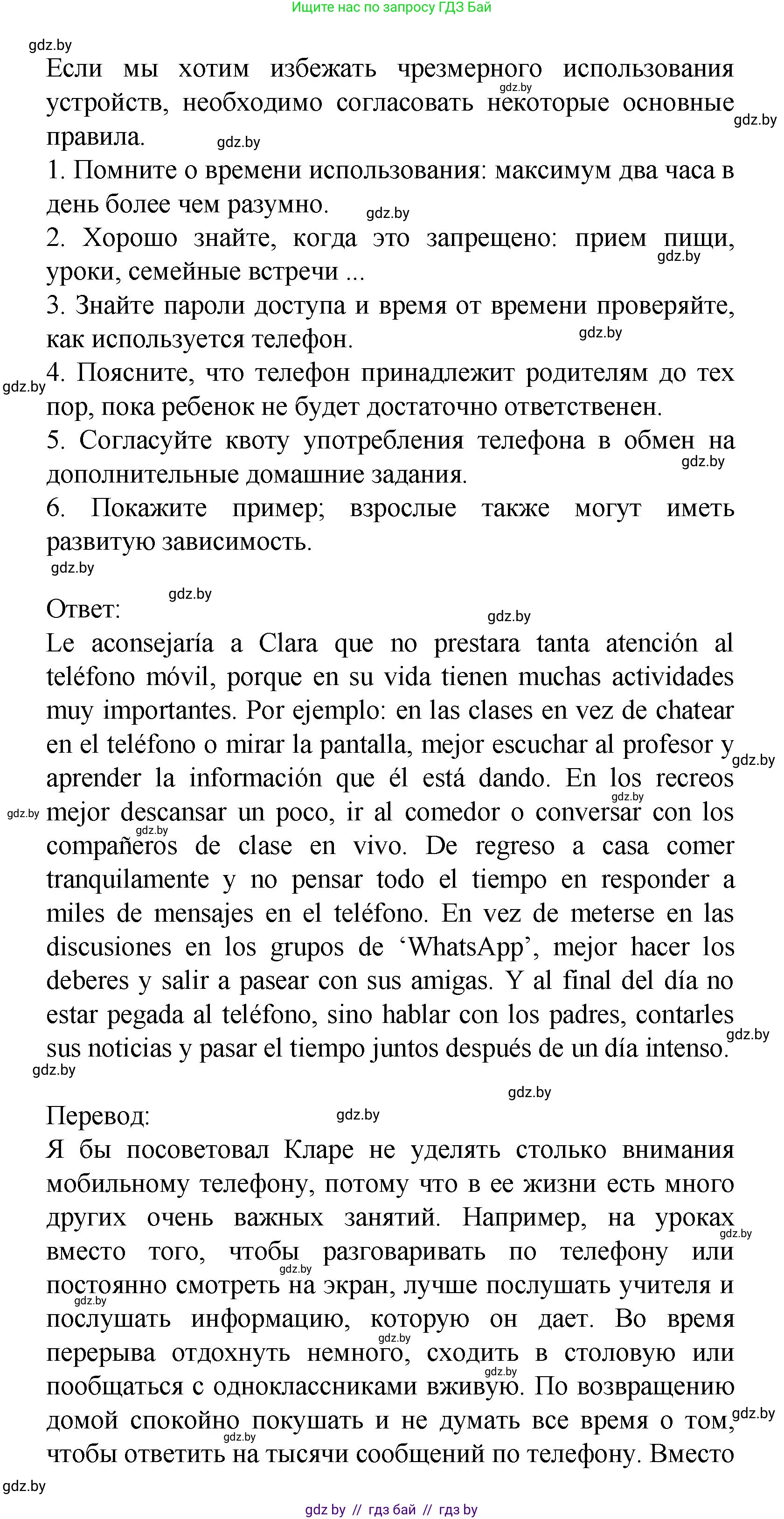 Испанский язык, 9 класс Учебник, авторы: Цыбулева Татьяна Эдуардовна, Пушкина Ольга Александровна, издательство Издательский центр БГУ, Минск, 2017, страница 53, номер 13, Решение (продолжение 2)
