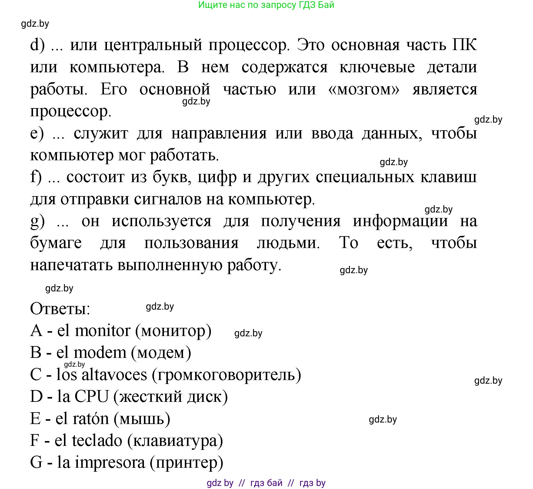 Испанский язык, 9 класс Учебник, авторы: Цыбулева Татьяна Эдуардовна, Пушкина Ольга Александровна, издательство Издательский центр БГУ, Минск, 2017, страница 42, номер 2, Решение (продолжение 2)