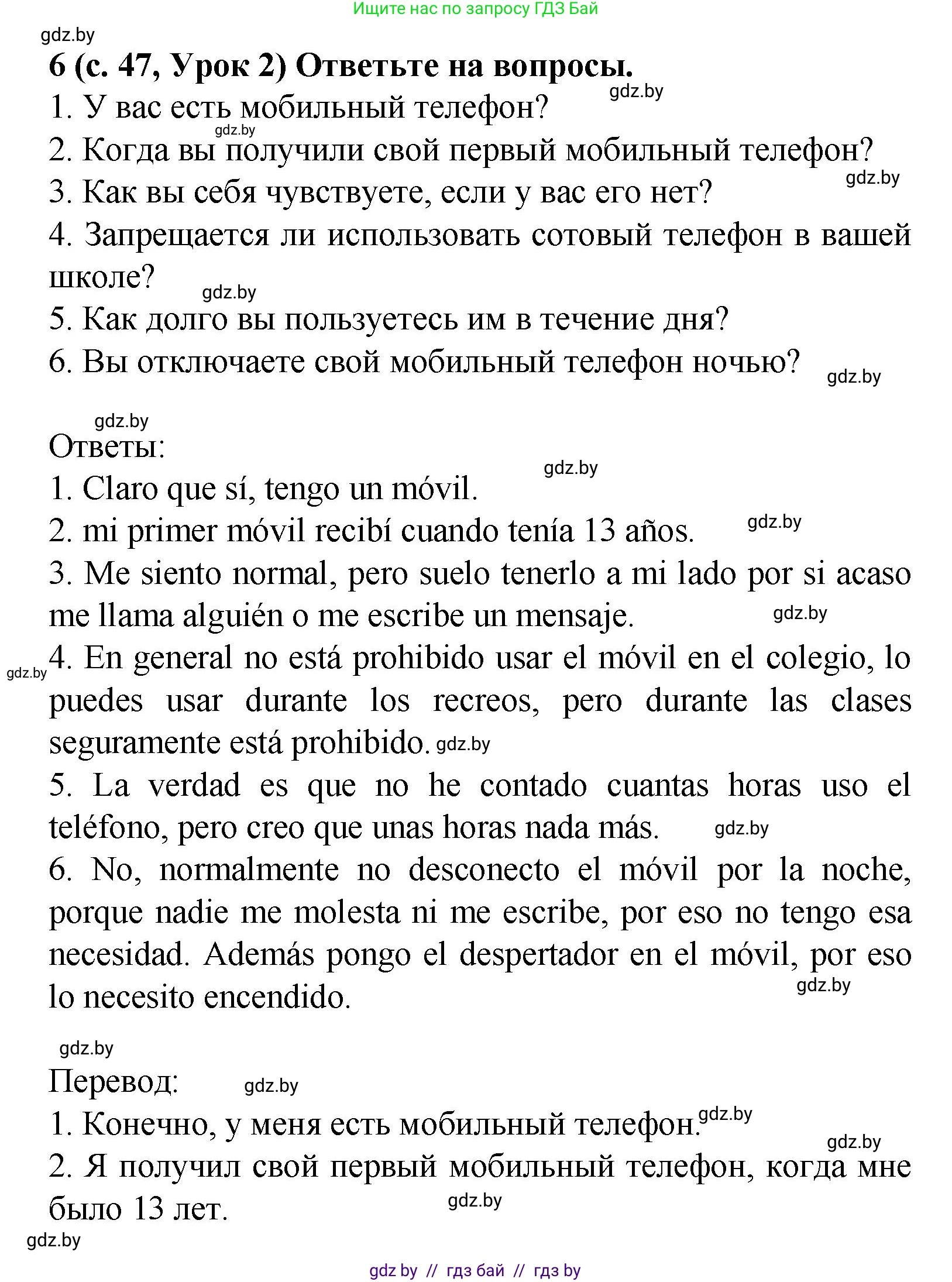 Испанский язык, 9 класс Учебник, авторы: Цыбулева Татьяна Эдуардовна, Пушкина Ольга Александровна, издательство Издательский центр БГУ, Минск, 2017, страница 47, номер 6, Решение