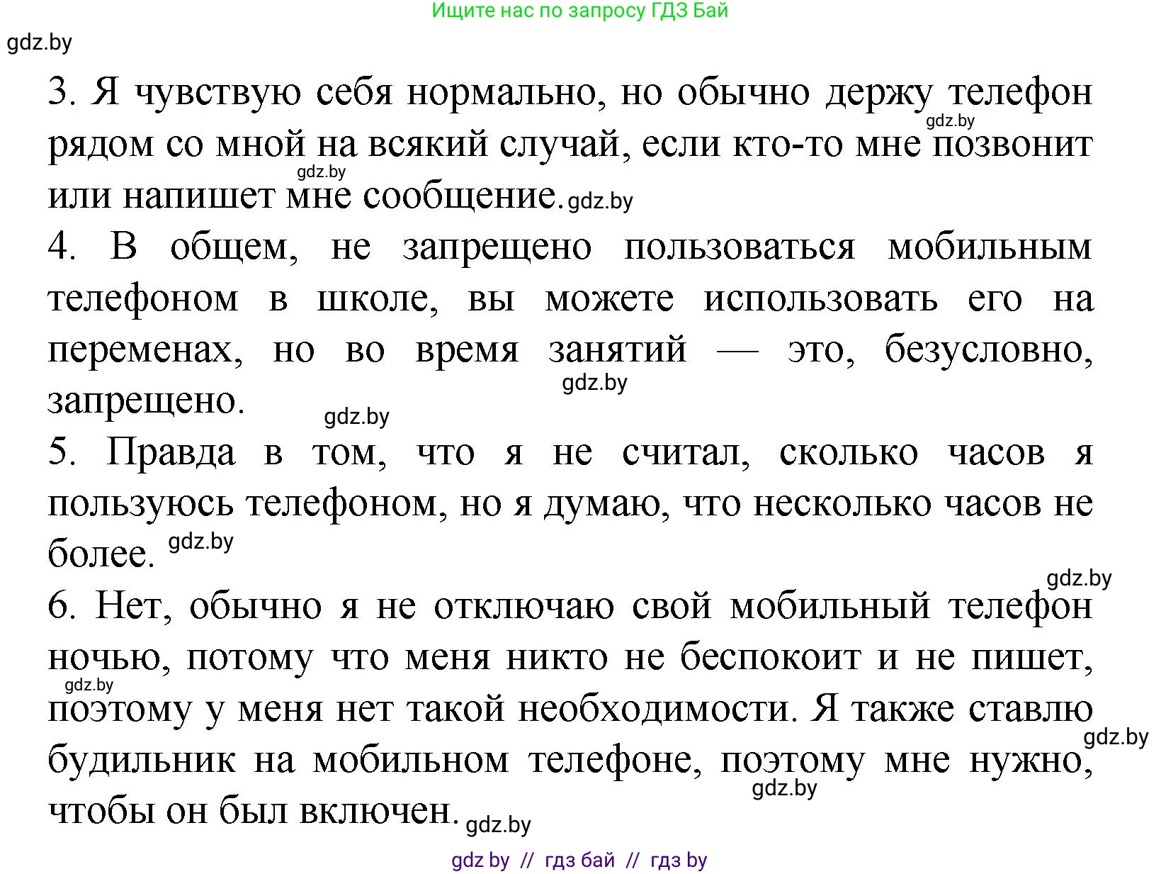 Испанский язык, 9 класс Учебник, авторы: Цыбулева Татьяна Эдуардовна, Пушкина Ольга Александровна, издательство Издательский центр БГУ, Минск, 2017, страница 47, номер 6, Решение (продолжение 2)