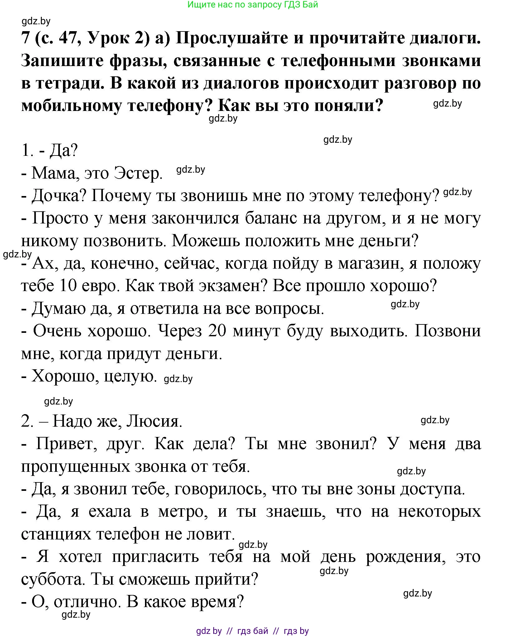 Испанский язык, 9 класс Учебник, авторы: Цыбулева Татьяна Эдуардовна, Пушкина Ольга Александровна, издательство Издательский центр БГУ, Минск, 2017, страница 47, номер 7, Решение