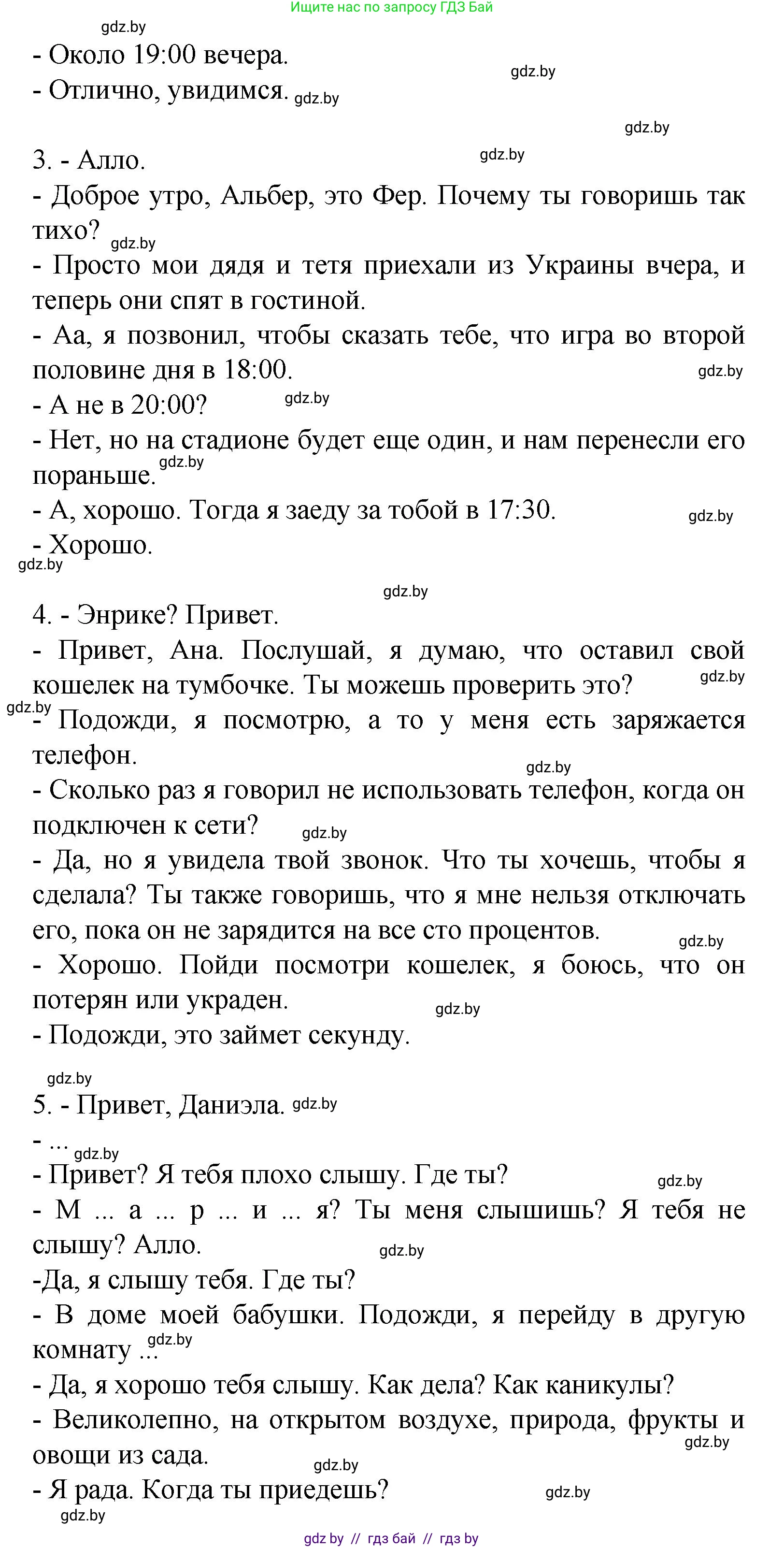 Испанский язык, 9 класс Учебник, авторы: Цыбулева Татьяна Эдуардовна, Пушкина Ольга Александровна, издательство Издательский центр БГУ, Минск, 2017, страница 47, номер 7, Решение (продолжение 2)