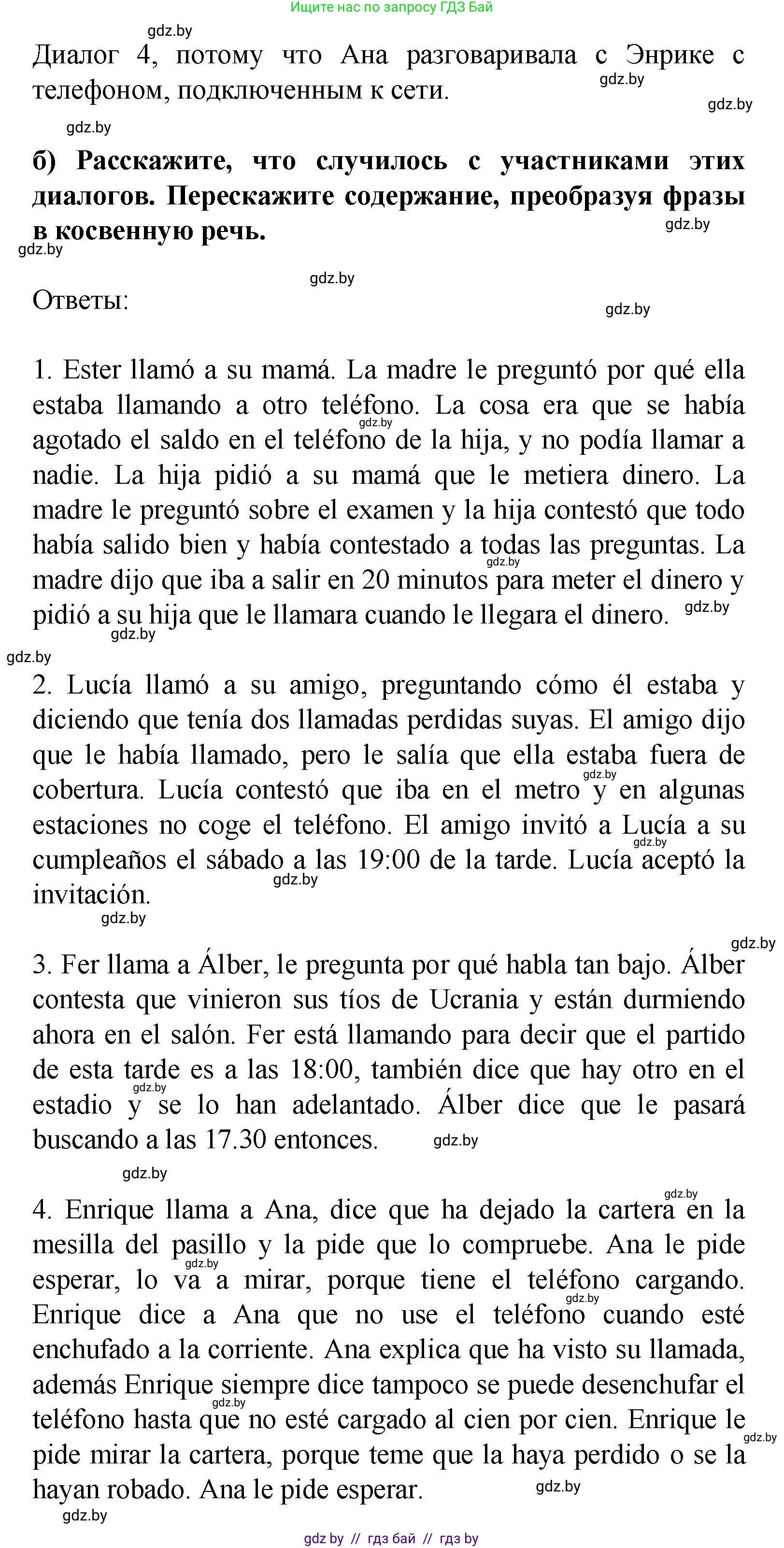 Испанский язык, 9 класс Учебник, авторы: Цыбулева Татьяна Эдуардовна, Пушкина Ольга Александровна, издательство Издательский центр БГУ, Минск, 2017, страница 47, номер 7, Решение (продолжение 4)