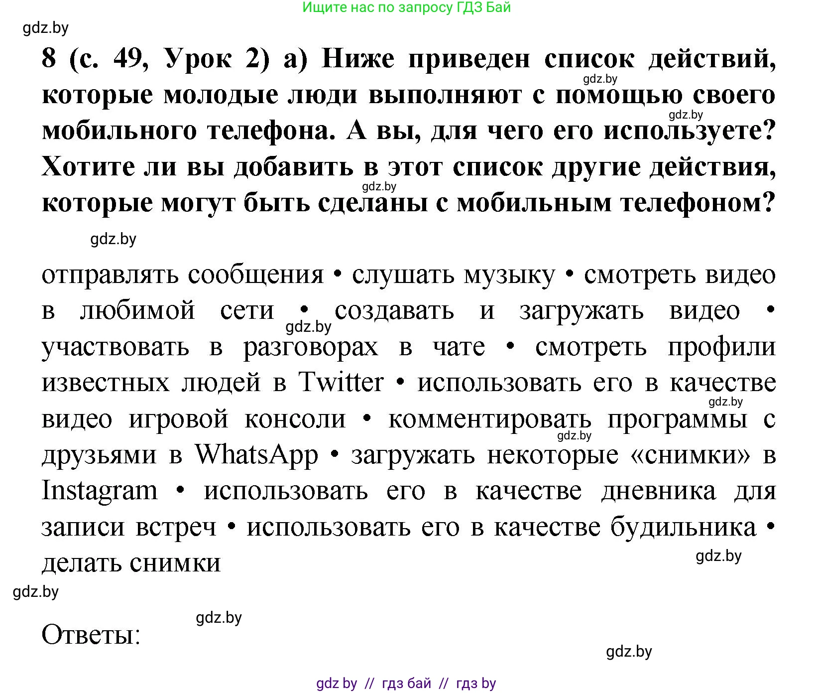 Испанский язык, 9 класс Учебник, авторы: Цыбулева Татьяна Эдуардовна, Пушкина Ольга Александровна, издательство Издательский центр БГУ, Минск, 2017, страница 49, номер 8, Решение