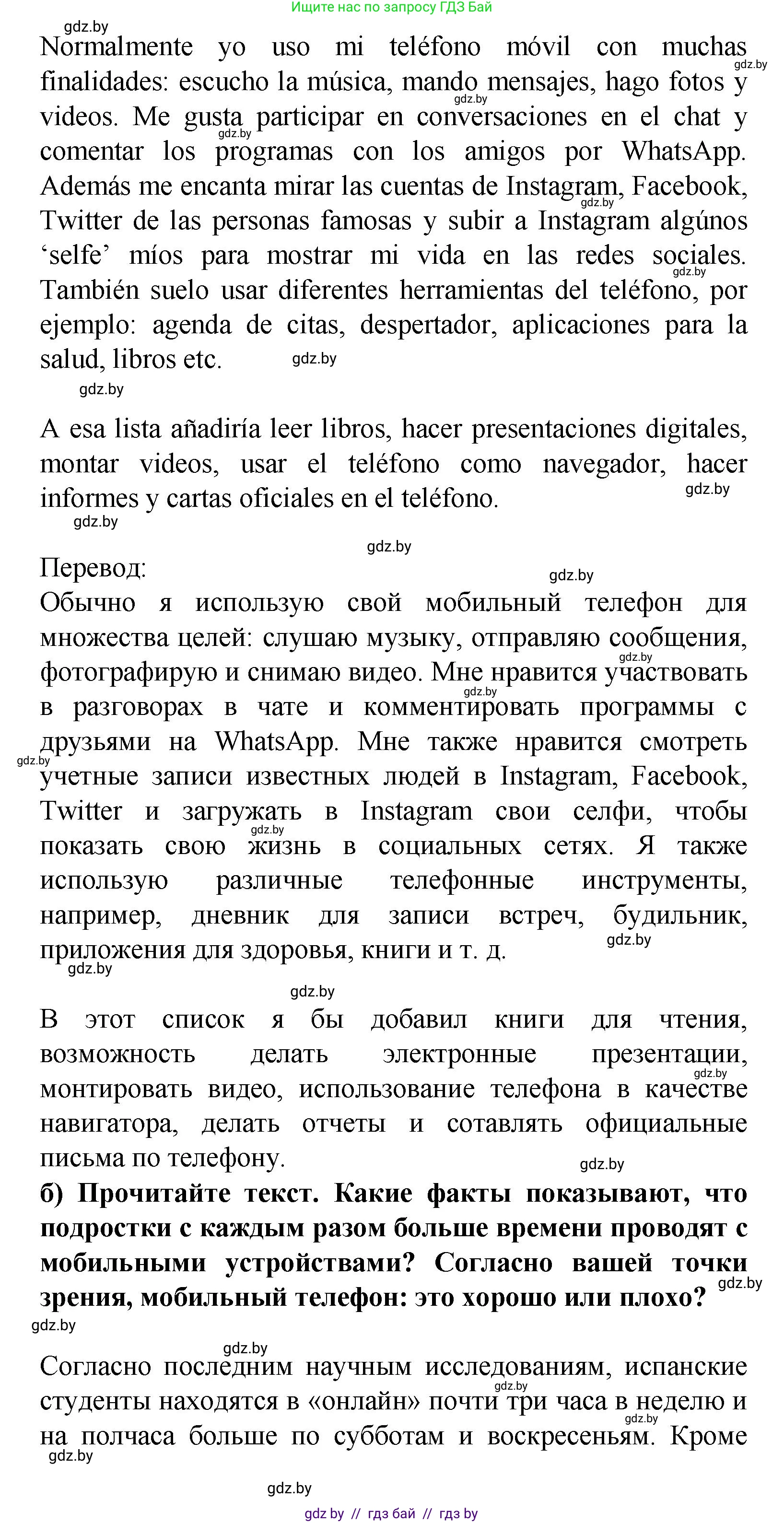 Испанский язык, 9 класс Учебник, авторы: Цыбулева Татьяна Эдуардовна, Пушкина Ольга Александровна, издательство Издательский центр БГУ, Минск, 2017, страница 49, номер 8, Решение (продолжение 2)