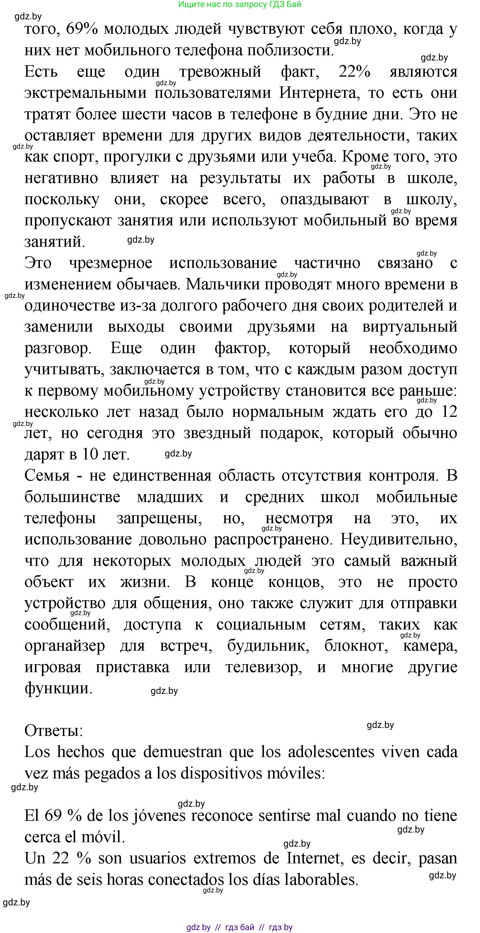 Испанский язык, 9 класс Учебник, авторы: Цыбулева Татьяна Эдуардовна, Пушкина Ольга Александровна, издательство Издательский центр БГУ, Минск, 2017, страница 49, номер 8, Решение (продолжение 3)