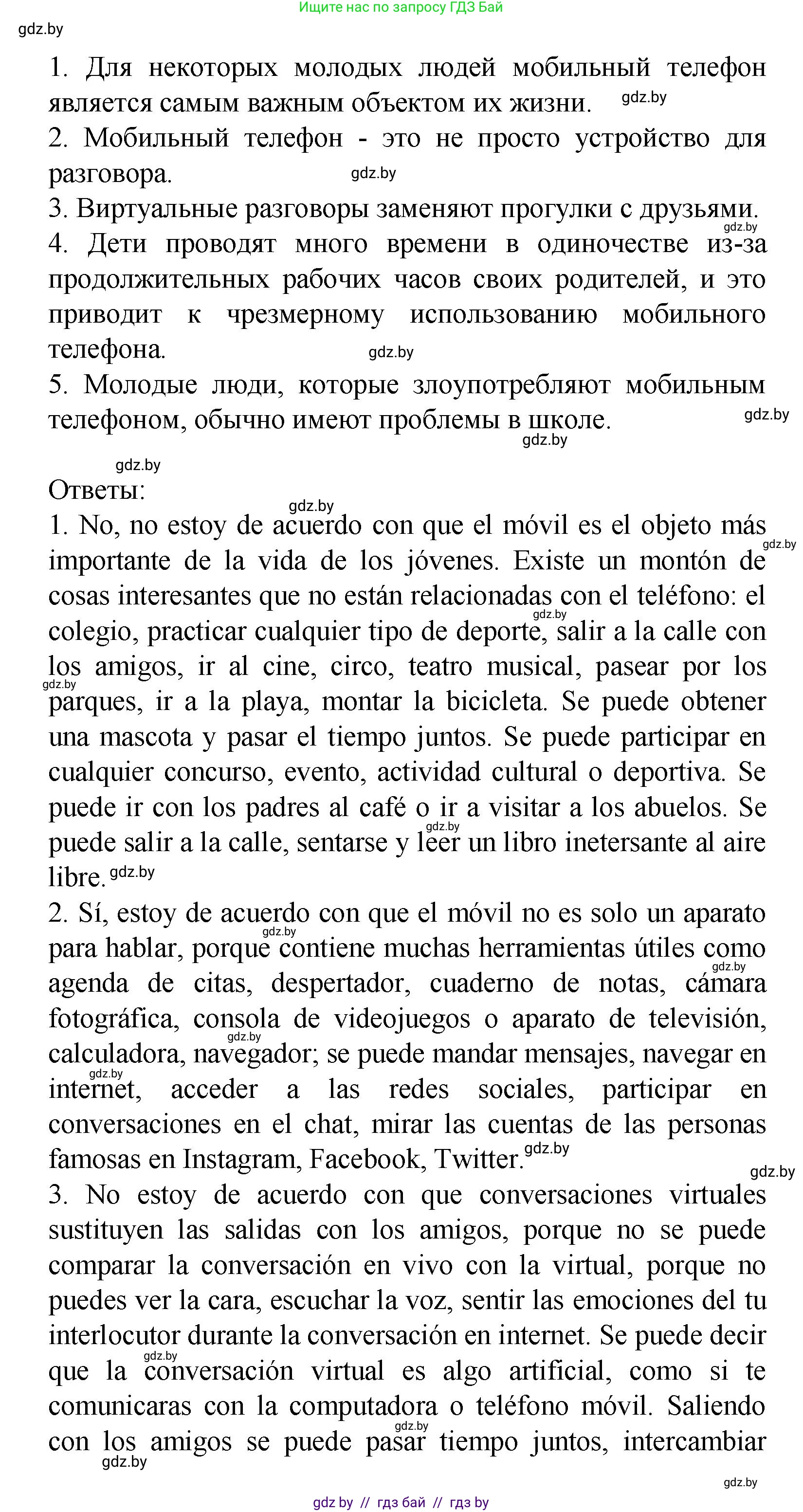 Испанский язык, 9 класс Учебник, авторы: Цыбулева Татьяна Эдуардовна, Пушкина Ольга Александровна, издательство Издательский центр БГУ, Минск, 2017, страница 50, номер 9, Решение (продолжение 2)