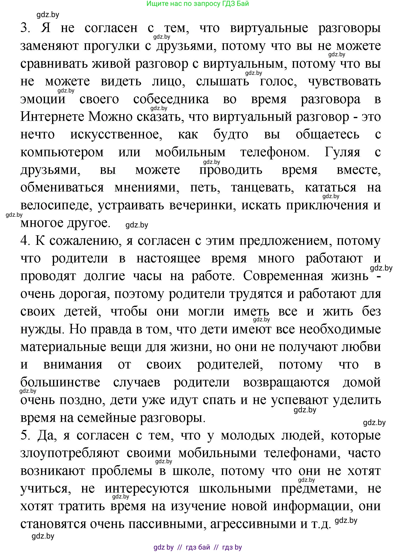 Испанский язык, 9 класс Учебник, авторы: Цыбулева Татьяна Эдуардовна, Пушкина Ольга Александровна, издательство Издательский центр БГУ, Минск, 2017, страница 50, номер 9, Решение (продолжение 4)
