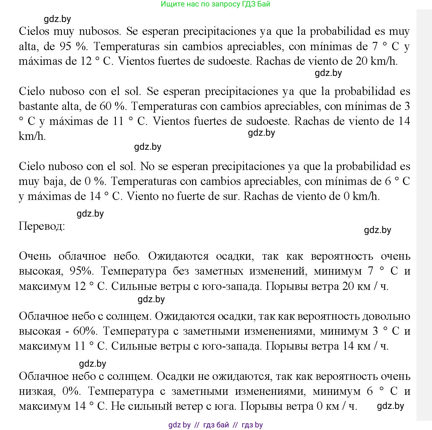 Испанский язык, 9 класс Учебник, авторы: Цыбулева Татьяна Эдуардовна, Пушкина Ольга Александровна, издательство Издательский центр БГУ, Минск, 2017, страница 58, номер 10, Решение (продолжение 2)