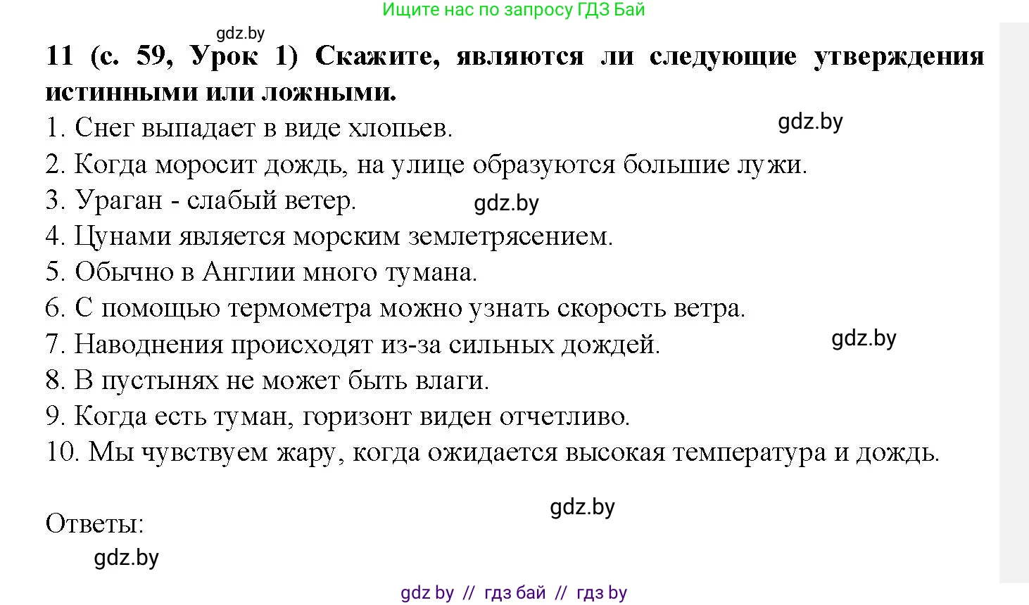 Испанский язык, 9 класс Учебник, авторы: Цыбулева Татьяна Эдуардовна, Пушкина Ольга Александровна, издательство Издательский центр БГУ, Минск, 2017, страница 59, номер 11, Решение