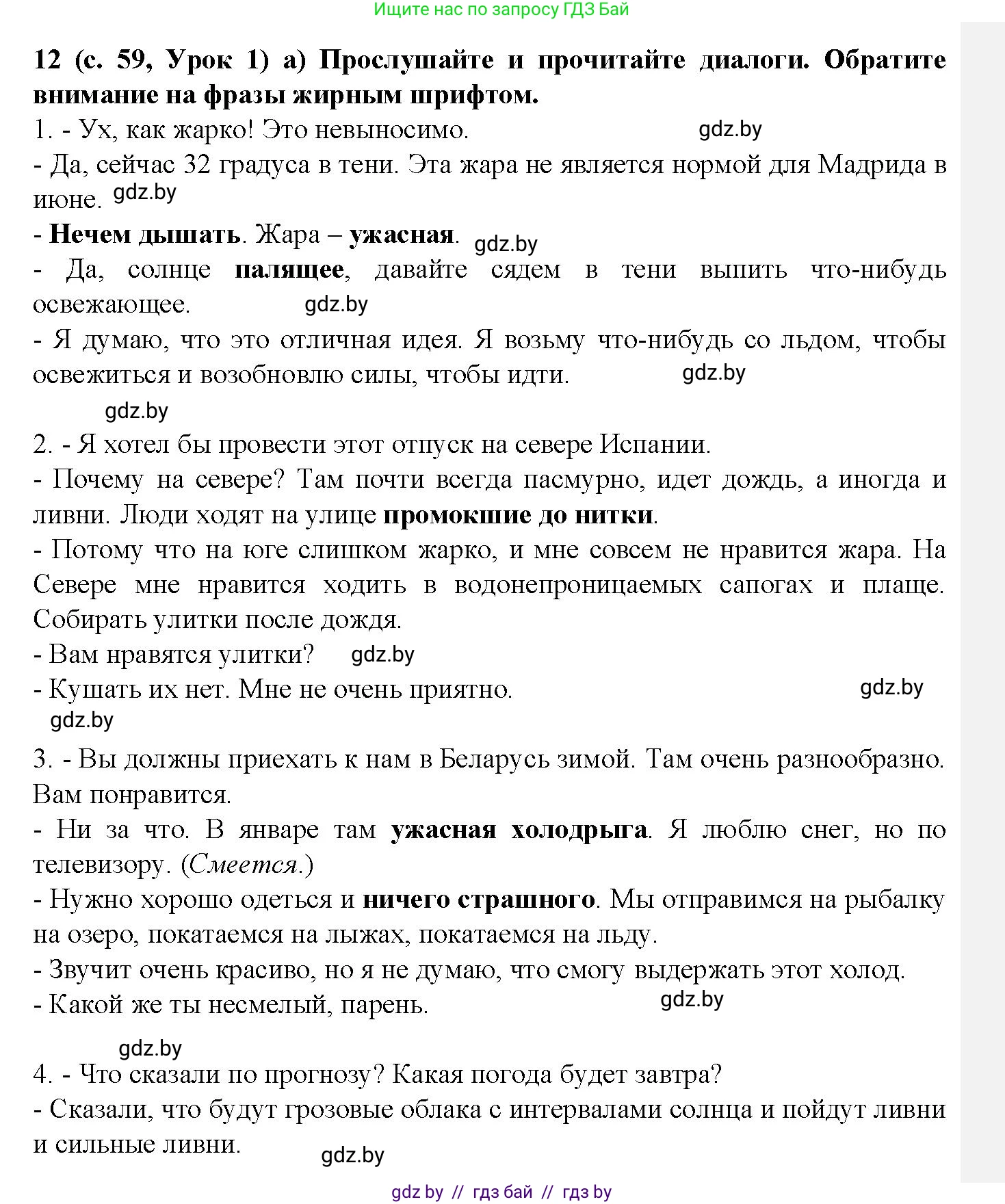 Испанский язык, 9 класс Учебник, авторы: Цыбулева Татьяна Эдуардовна, Пушкина Ольга Александровна, издательство Издательский центр БГУ, Минск, 2017, страница 59, номер 12, Решение