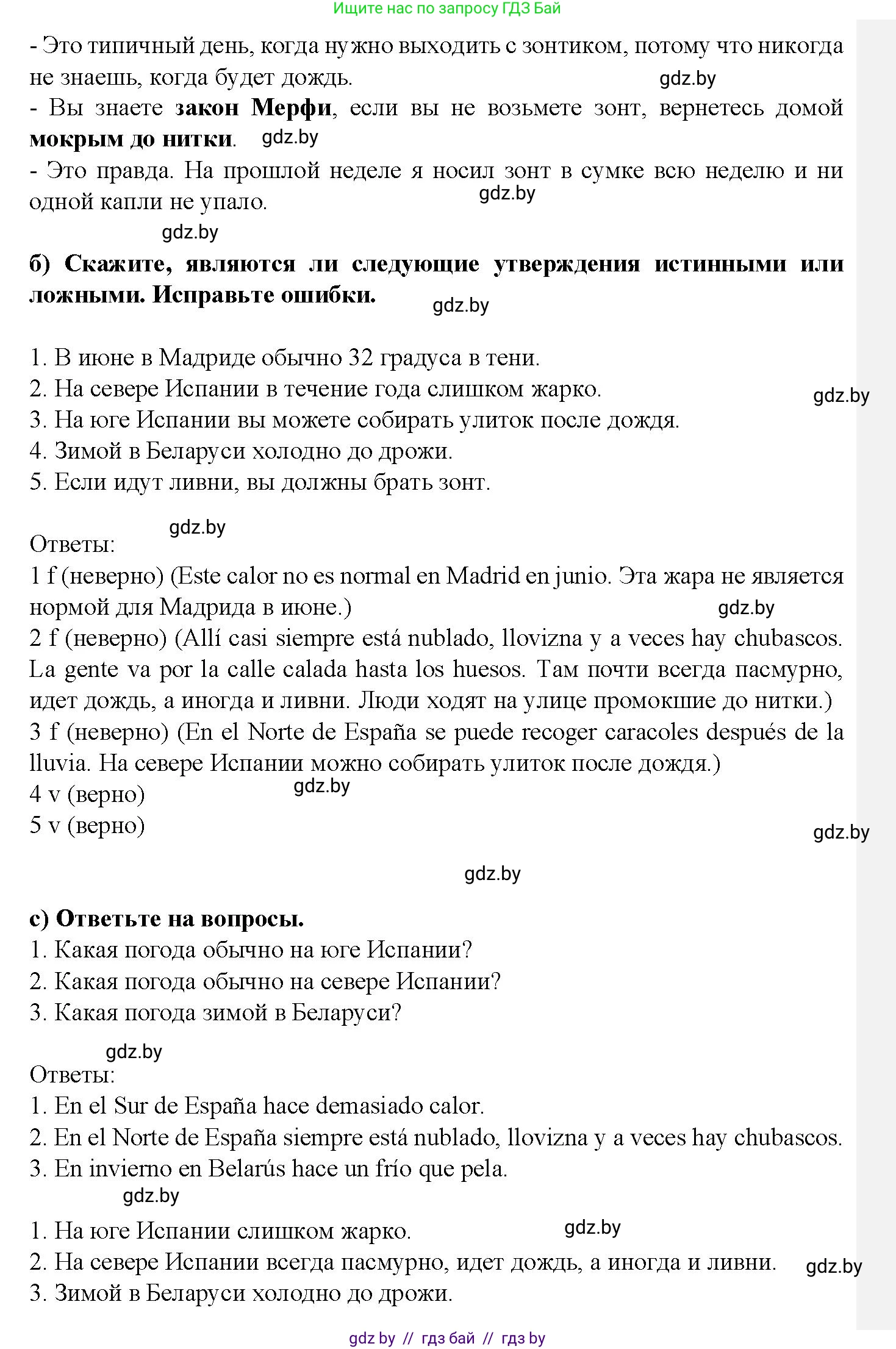 Испанский язык, 9 класс Учебник, авторы: Цыбулева Татьяна Эдуардовна, Пушкина Ольга Александровна, издательство Издательский центр БГУ, Минск, 2017, страница 59, номер 12, Решение (продолжение 2)