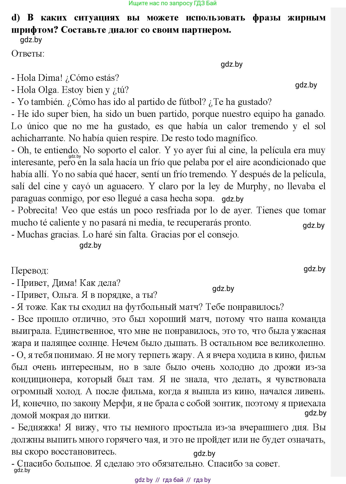 Испанский язык, 9 класс Учебник, авторы: Цыбулева Татьяна Эдуардовна, Пушкина Ольга Александровна, издательство Издательский центр БГУ, Минск, 2017, страница 59, номер 12, Решение (продолжение 3)