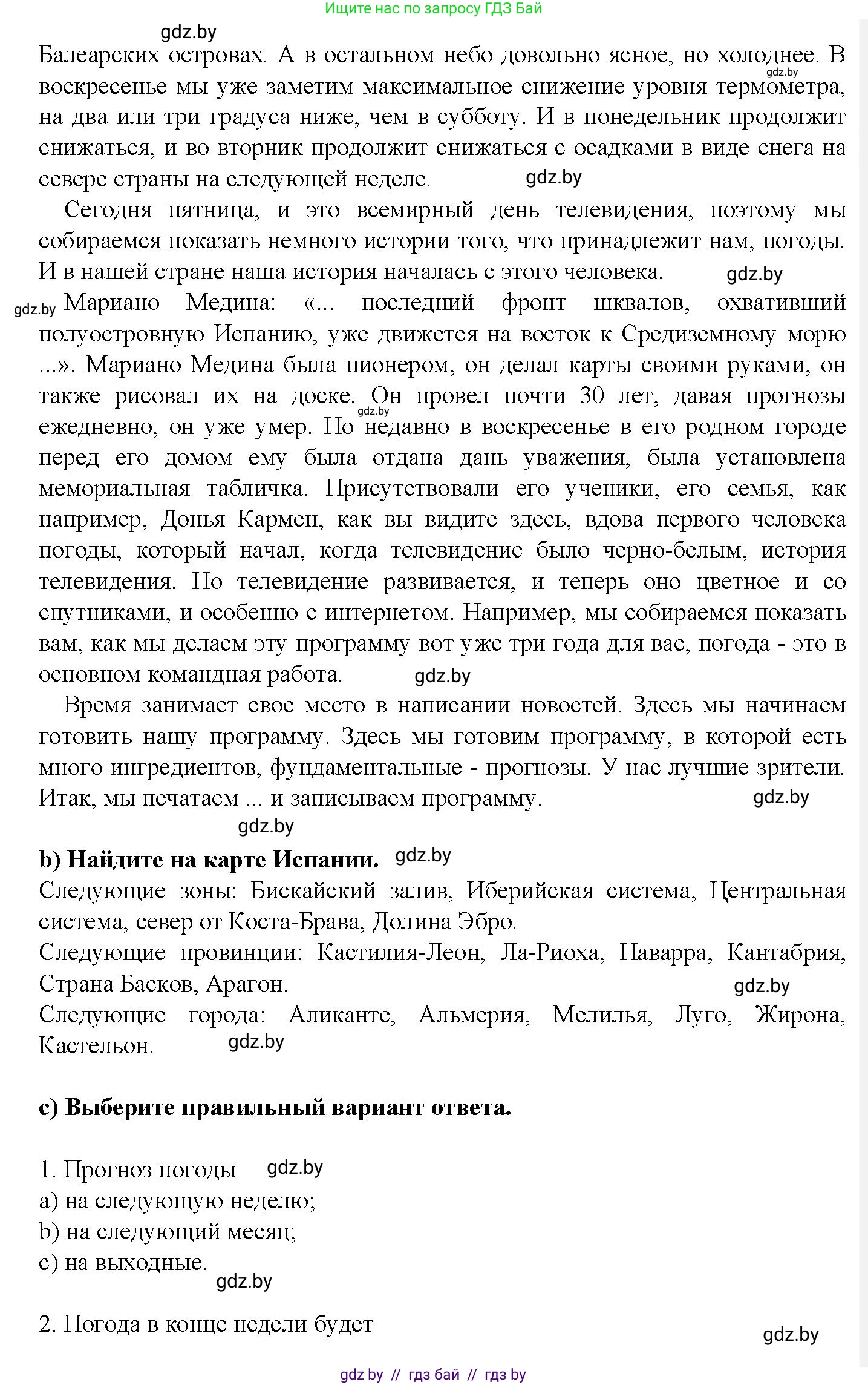 Испанский язык, 9 класс Учебник, авторы: Цыбулева Татьяна Эдуардовна, Пушкина Ольга Александровна, издательство Издательский центр БГУ, Минск, 2017, страница 66, номер 16, Решение (продолжение 4)
