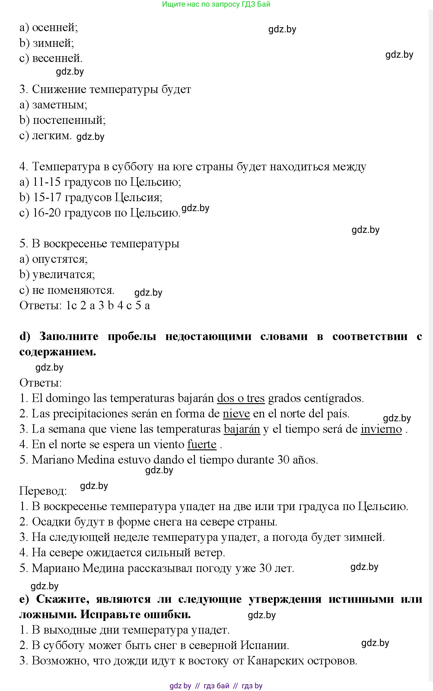 Испанский язык, 9 класс Учебник, авторы: Цыбулева Татьяна Эдуардовна, Пушкина Ольга Александровна, издательство Издательский центр БГУ, Минск, 2017, страница 66, номер 16, Решение (продолжение 5)