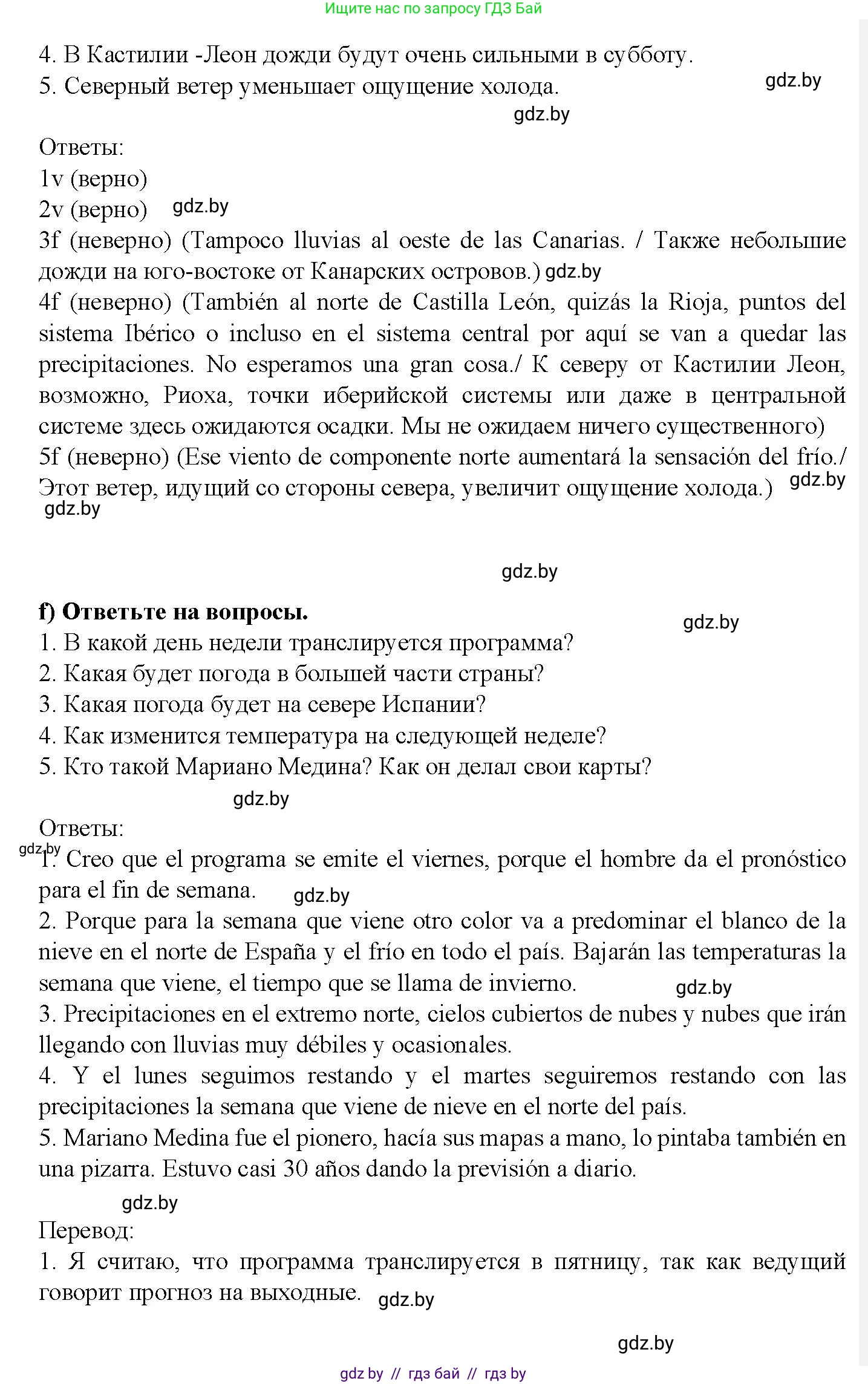 Испанский язык, 9 класс Учебник, авторы: Цыбулева Татьяна Эдуардовна, Пушкина Ольга Александровна, издательство Издательский центр БГУ, Минск, 2017, страница 66, номер 16, Решение (продолжение 6)