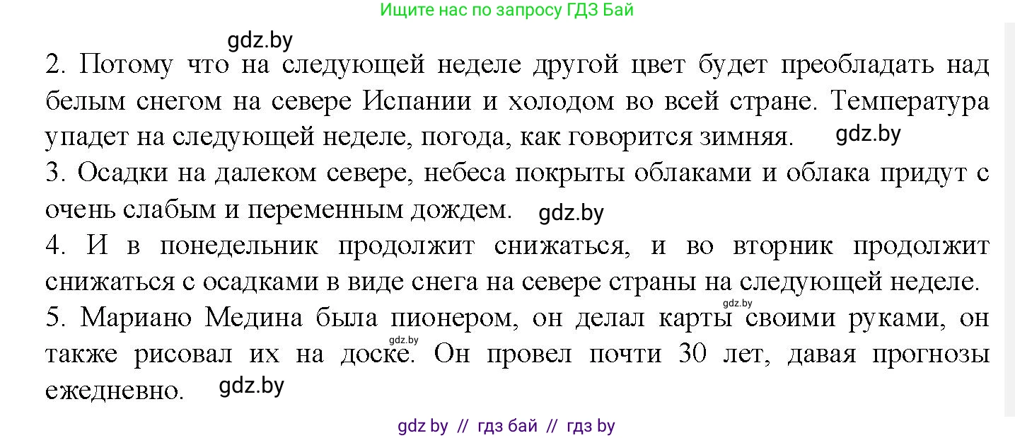 Испанский язык, 9 класс Учебник, авторы: Цыбулева Татьяна Эдуардовна, Пушкина Ольга Александровна, издательство Издательский центр БГУ, Минск, 2017, страница 66, номер 16, Решение (продолжение 7)