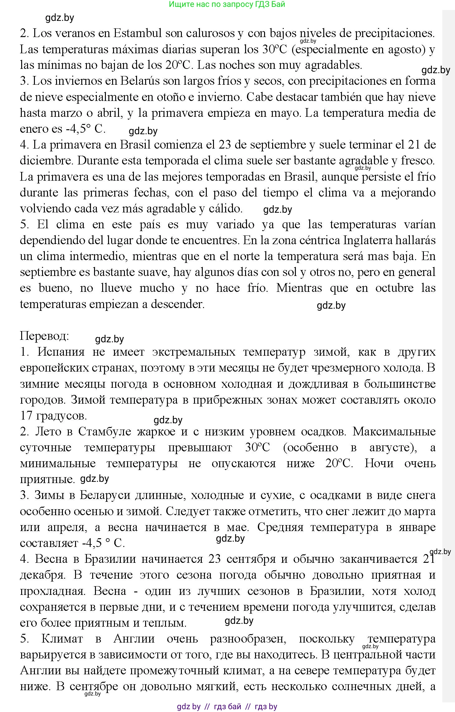 Испанский язык, 9 класс Учебник, авторы: Цыбулева Татьяна Эдуардовна, Пушкина Ольга Александровна, издательство Издательский центр БГУ, Минск, 2017, страница 55, номер 4, Решение (продолжение 2)