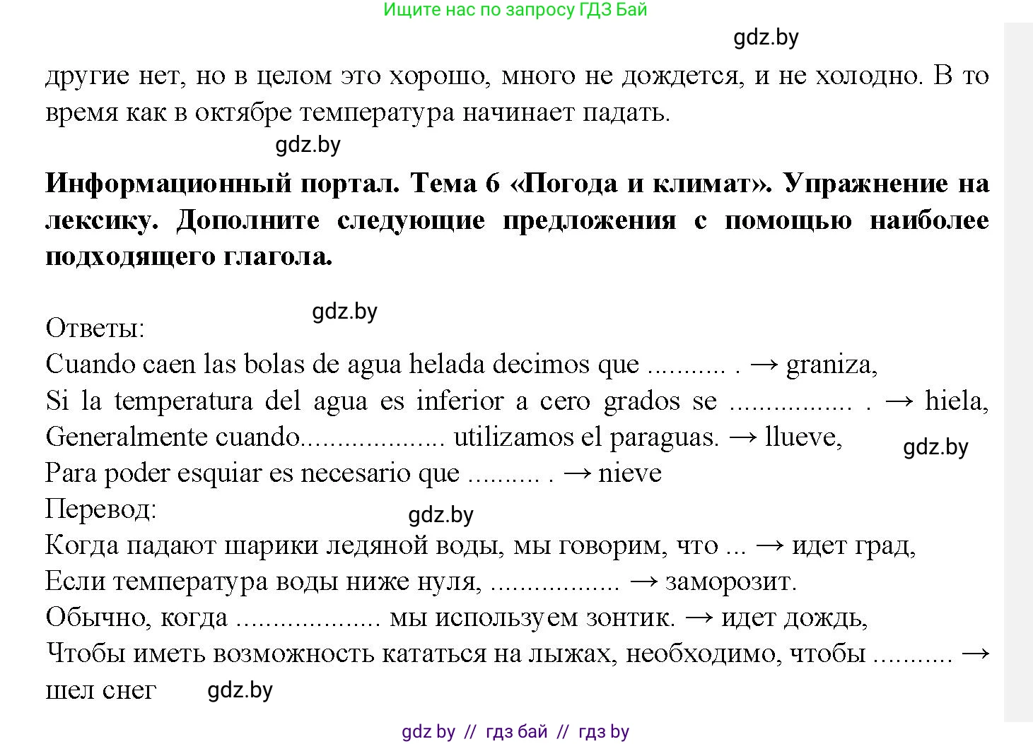 Испанский язык, 9 класс Учебник, авторы: Цыбулева Татьяна Эдуардовна, Пушкина Ольга Александровна, издательство Издательский центр БГУ, Минск, 2017, страница 55, номер 4, Решение (продолжение 3)