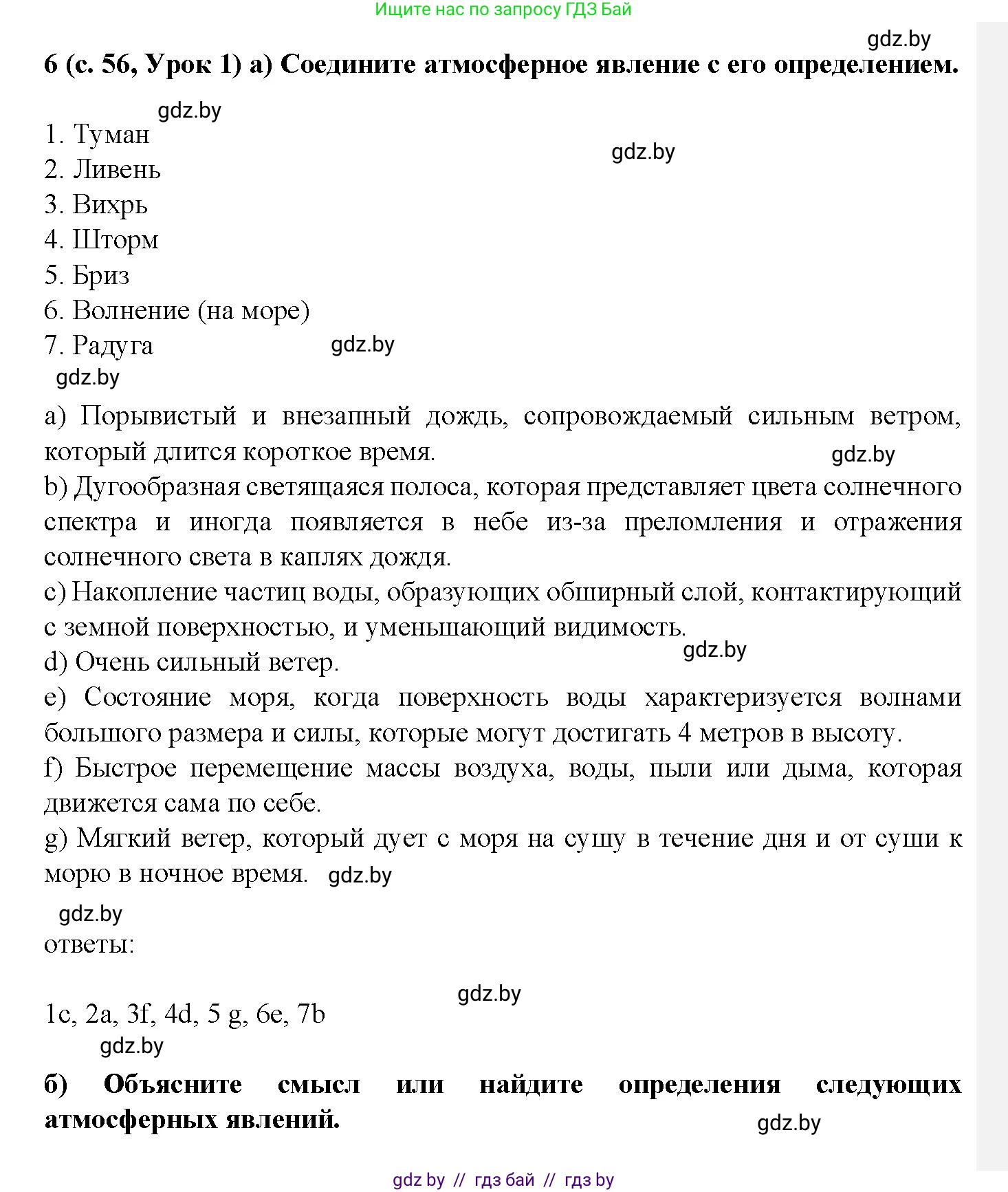 Испанский язык, 9 класс Учебник, авторы: Цыбулева Татьяна Эдуардовна, Пушкина Ольга Александровна, издательство Издательский центр БГУ, Минск, 2017, страница 56, номер 6, Решение