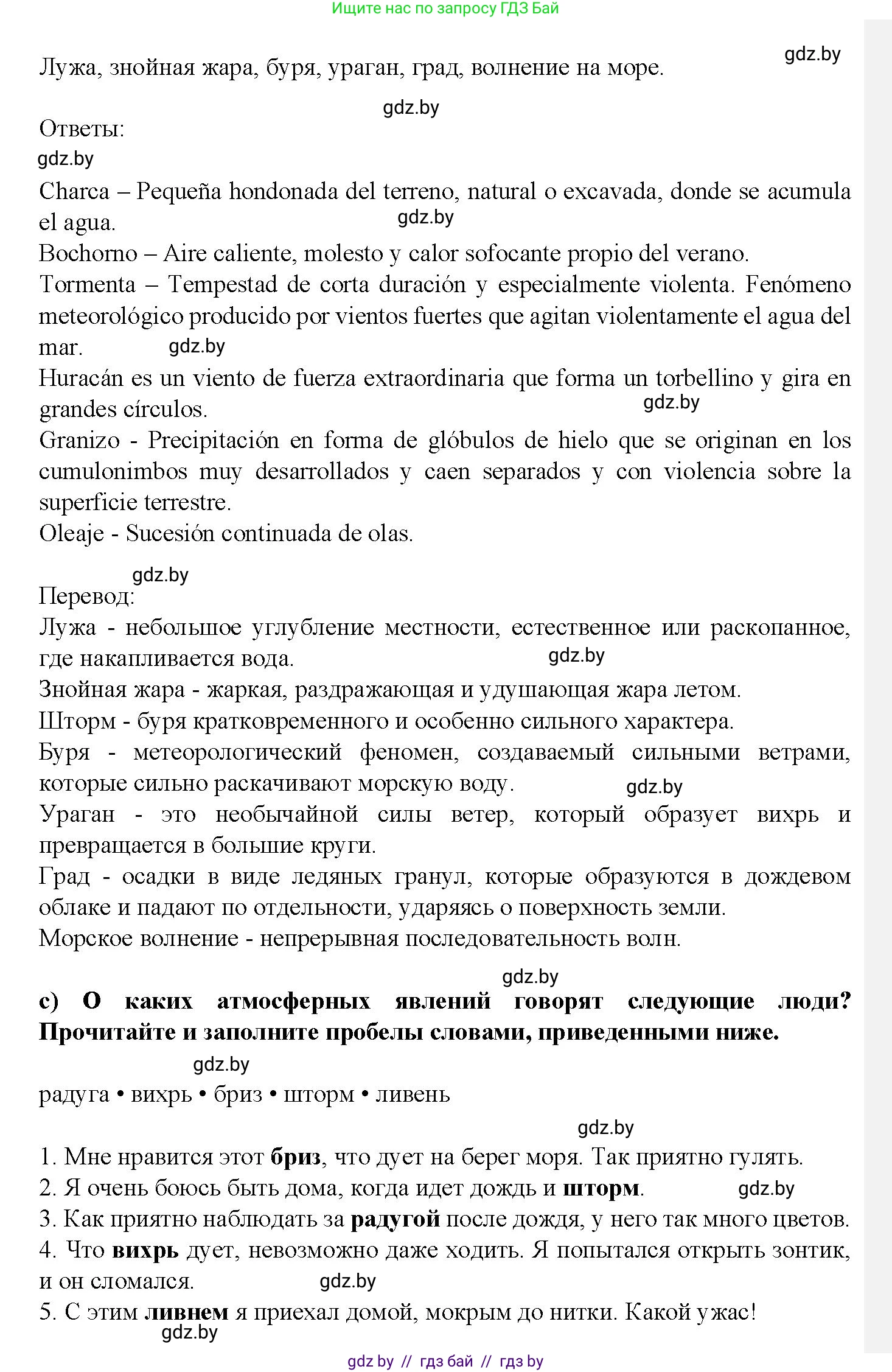 Испанский язык, 9 класс Учебник, авторы: Цыбулева Татьяна Эдуардовна, Пушкина Ольга Александровна, издательство Издательский центр БГУ, Минск, 2017, страница 56, номер 6, Решение (продолжение 2)