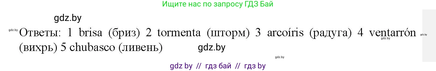 Испанский язык, 9 класс Учебник, авторы: Цыбулева Татьяна Эдуардовна, Пушкина Ольга Александровна, издательство Издательский центр БГУ, Минск, 2017, страница 56, номер 6, Решение (продолжение 3)