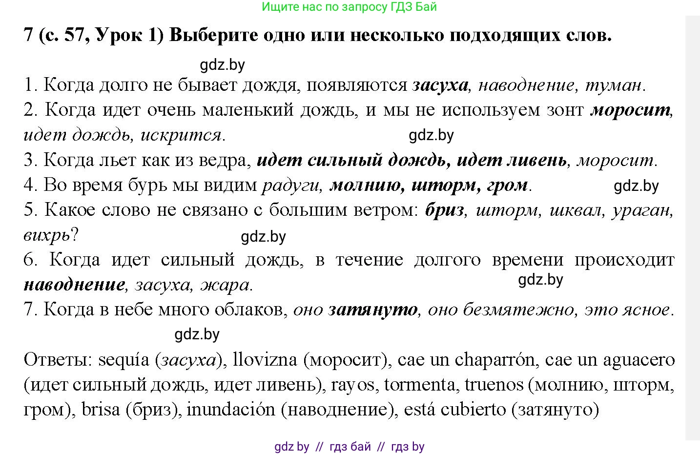 Испанский язык, 9 класс Учебник, авторы: Цыбулева Татьяна Эдуардовна, Пушкина Ольга Александровна, издательство Издательский центр БГУ, Минск, 2017, страница 57, номер 7, Решение