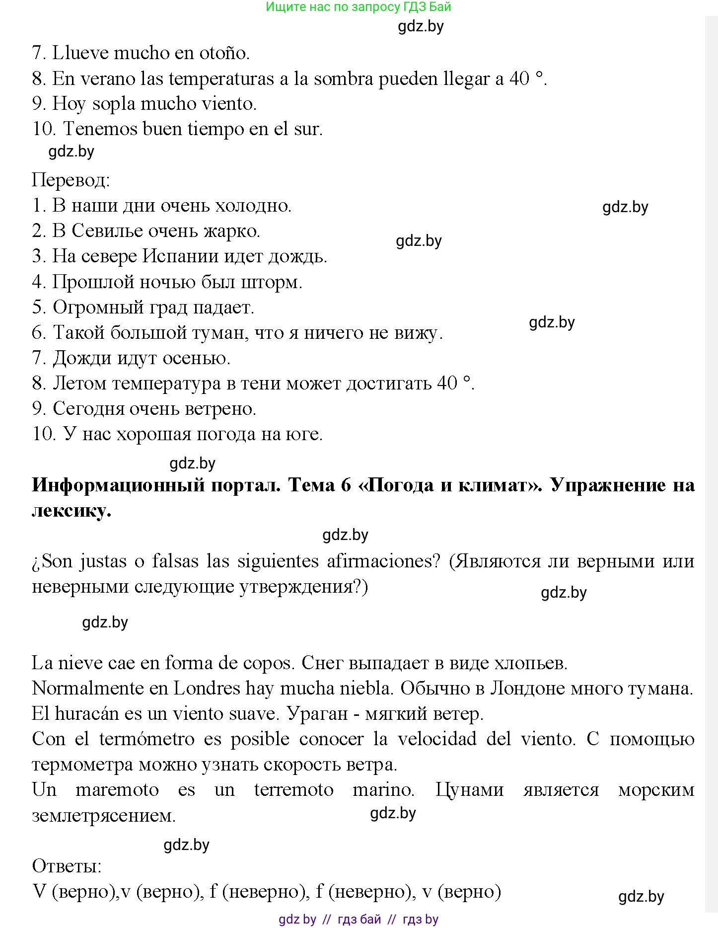 Испанский язык, 9 класс Учебник, авторы: Цыбулева Татьяна Эдуардовна, Пушкина Ольга Александровна, издательство Издательский центр БГУ, Минск, 2017, страница 58, номер 9, Решение (продолжение 2)