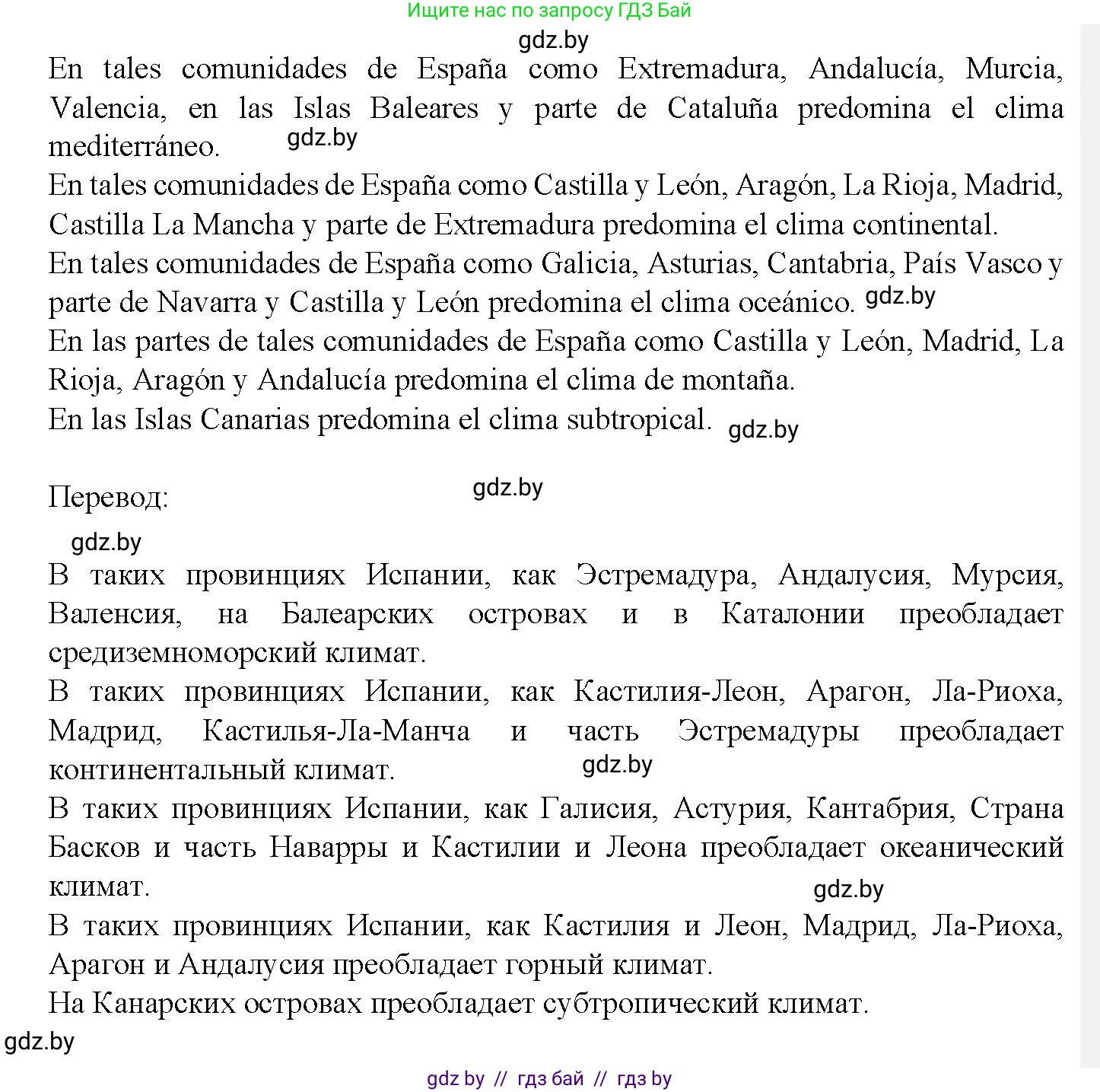 Испанский язык, 9 класс Учебник, авторы: Цыбулева Татьяна Эдуардовна, Пушкина Ольга Александровна, издательство Издательский центр БГУ, Минск, 2017, страница 69, номер 1, Решение (продолжение 2)