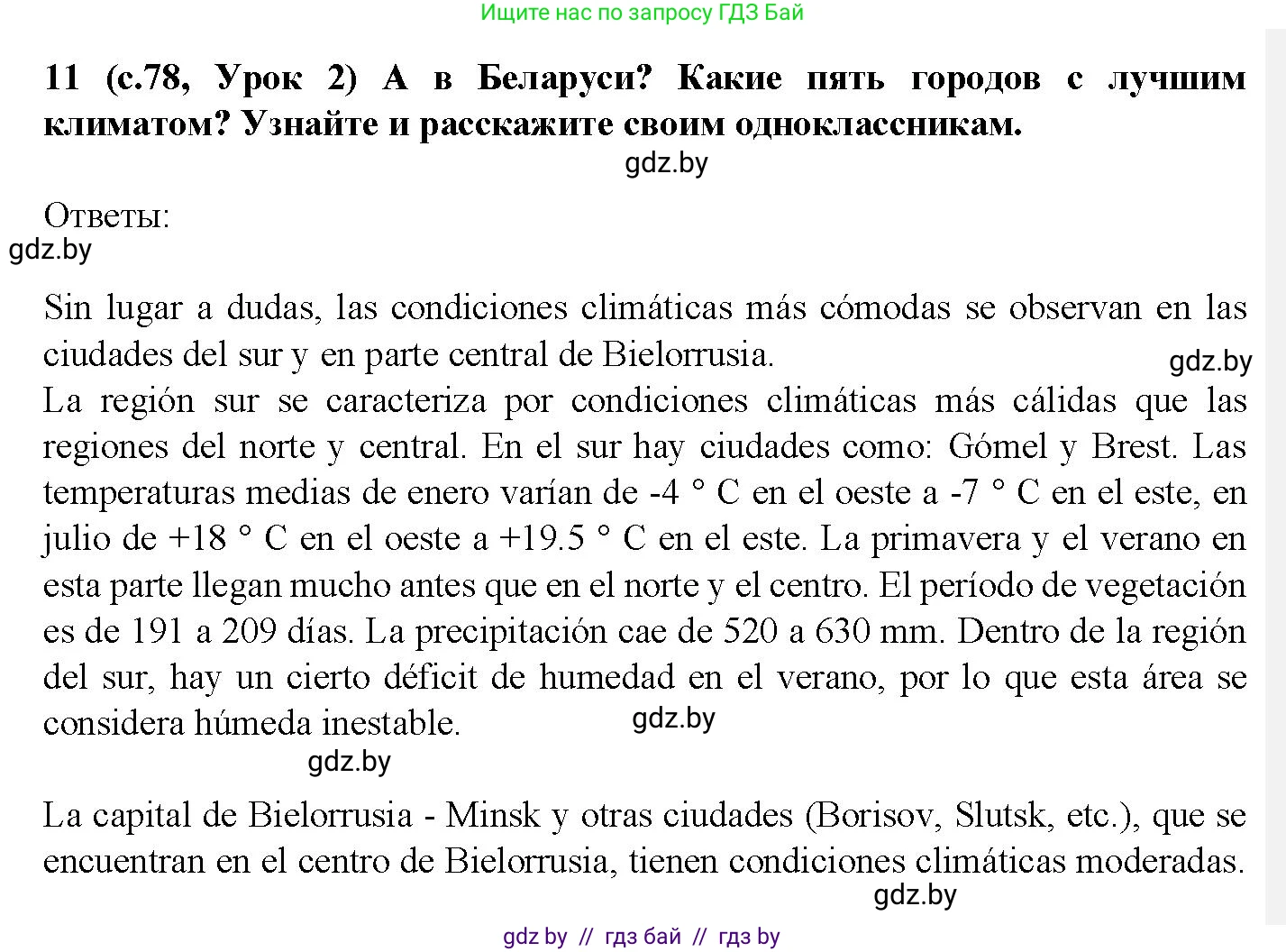 Испанский язык, 9 класс Учебник, авторы: Цыбулева Татьяна Эдуардовна, Пушкина Ольга Александровна, издательство Издательский центр БГУ, Минск, 2017, страница 79, номер 11, Решение
