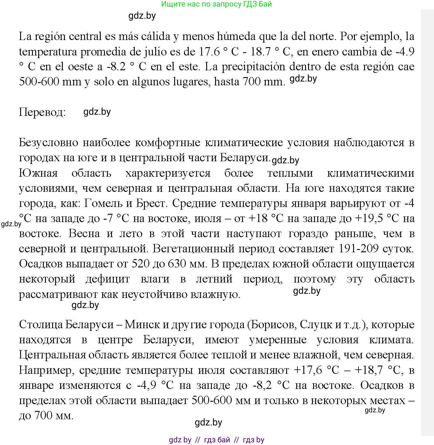 Испанский язык, 9 класс Учебник, авторы: Цыбулева Татьяна Эдуардовна, Пушкина Ольга Александровна, издательство Издательский центр БГУ, Минск, 2017, страница 79, номер 11, Решение (продолжение 2)