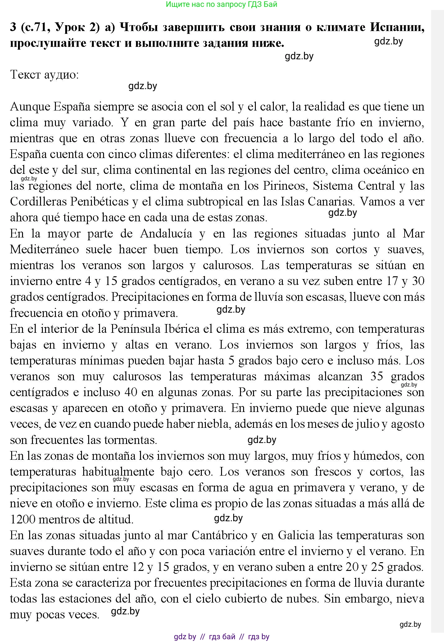 Испанский язык, 9 класс Учебник, авторы: Цыбулева Татьяна Эдуардовна, Пушкина Ольга Александровна, издательство Издательский центр БГУ, Минск, 2017, страница 71, номер 3, Решение