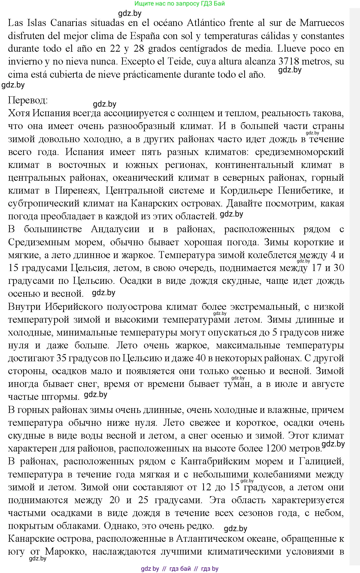 Испанский язык, 9 класс Учебник, авторы: Цыбулева Татьяна Эдуардовна, Пушкина Ольга Александровна, издательство Издательский центр БГУ, Минск, 2017, страница 71, номер 3, Решение (продолжение 2)