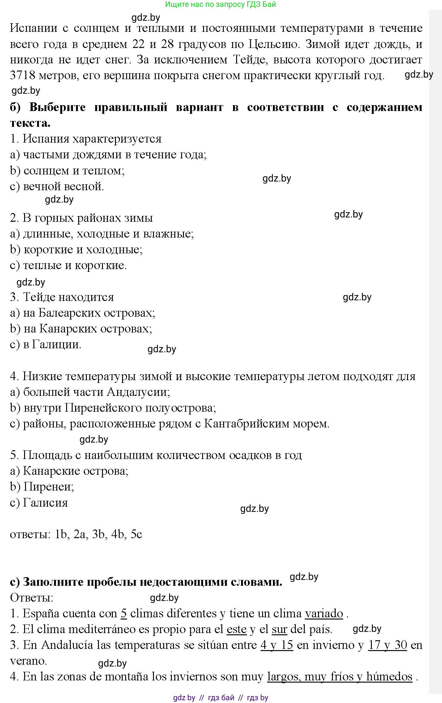 Испанский язык, 9 класс Учебник, авторы: Цыбулева Татьяна Эдуардовна, Пушкина Ольга Александровна, издательство Издательский центр БГУ, Минск, 2017, страница 71, номер 3, Решение (продолжение 3)