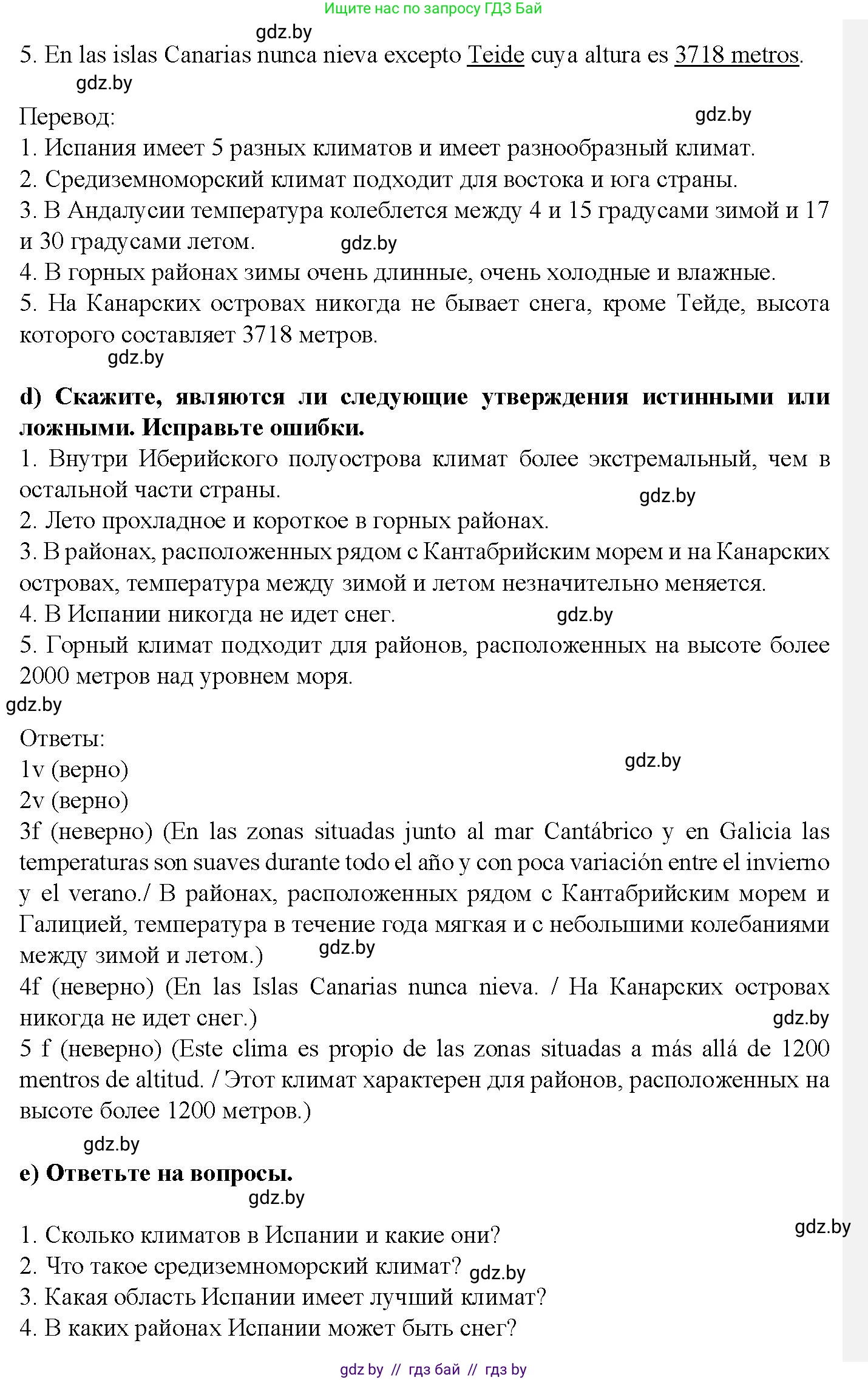 Испанский язык, 9 класс Учебник, авторы: Цыбулева Татьяна Эдуардовна, Пушкина Ольга Александровна, издательство Издательский центр БГУ, Минск, 2017, страница 71, номер 3, Решение (продолжение 4)