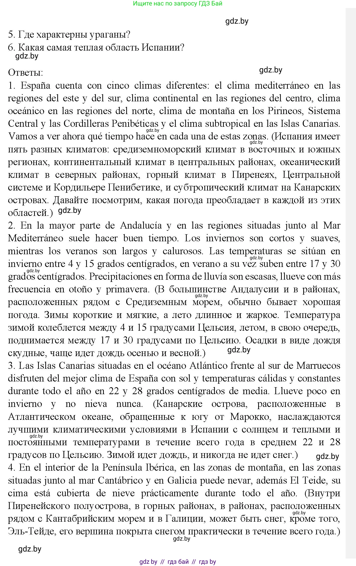 Испанский язык, 9 класс Учебник, авторы: Цыбулева Татьяна Эдуардовна, Пушкина Ольга Александровна, издательство Издательский центр БГУ, Минск, 2017, страница 71, номер 3, Решение (продолжение 5)