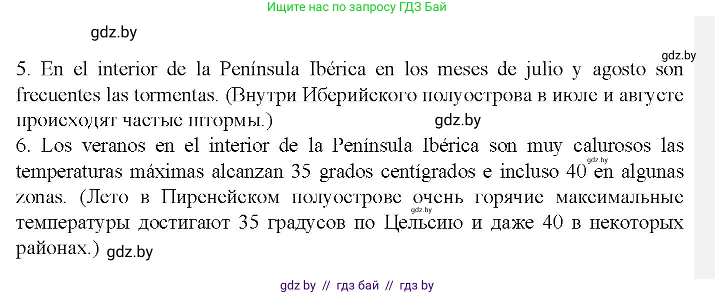 Испанский язык, 9 класс Учебник, авторы: Цыбулева Татьяна Эдуардовна, Пушкина Ольга Александровна, издательство Издательский центр БГУ, Минск, 2017, страница 71, номер 3, Решение (продолжение 6)