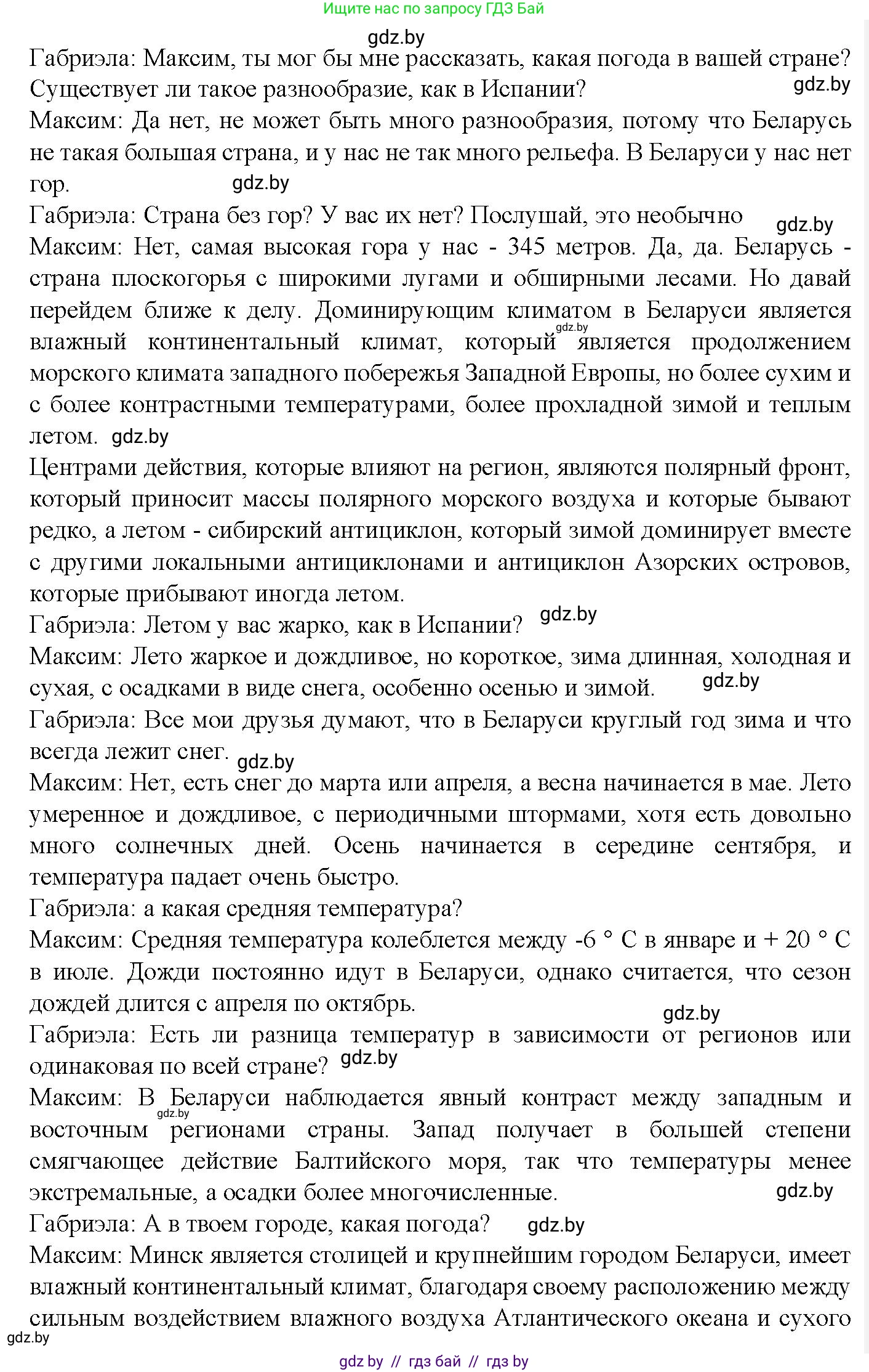 Испанский язык, 9 класс Учебник, авторы: Цыбулева Татьяна Эдуардовна, Пушкина Ольга Александровна, издательство Издательский центр БГУ, Минск, 2017, страница 72, номер 5, Решение (продолжение 2)
