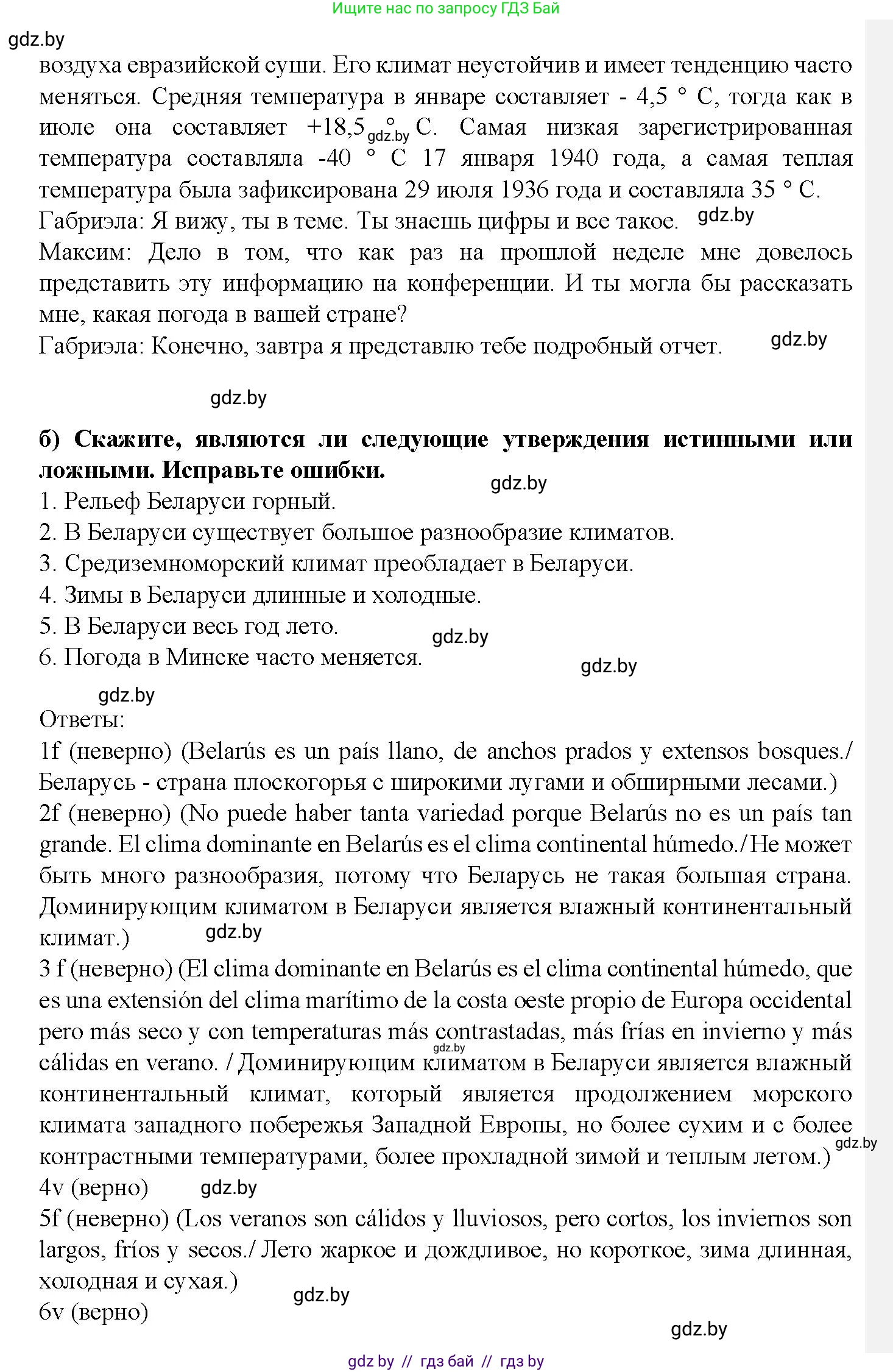 Испанский язык, 9 класс Учебник, авторы: Цыбулева Татьяна Эдуардовна, Пушкина Ольга Александровна, издательство Издательский центр БГУ, Минск, 2017, страница 72, номер 5, Решение (продолжение 3)