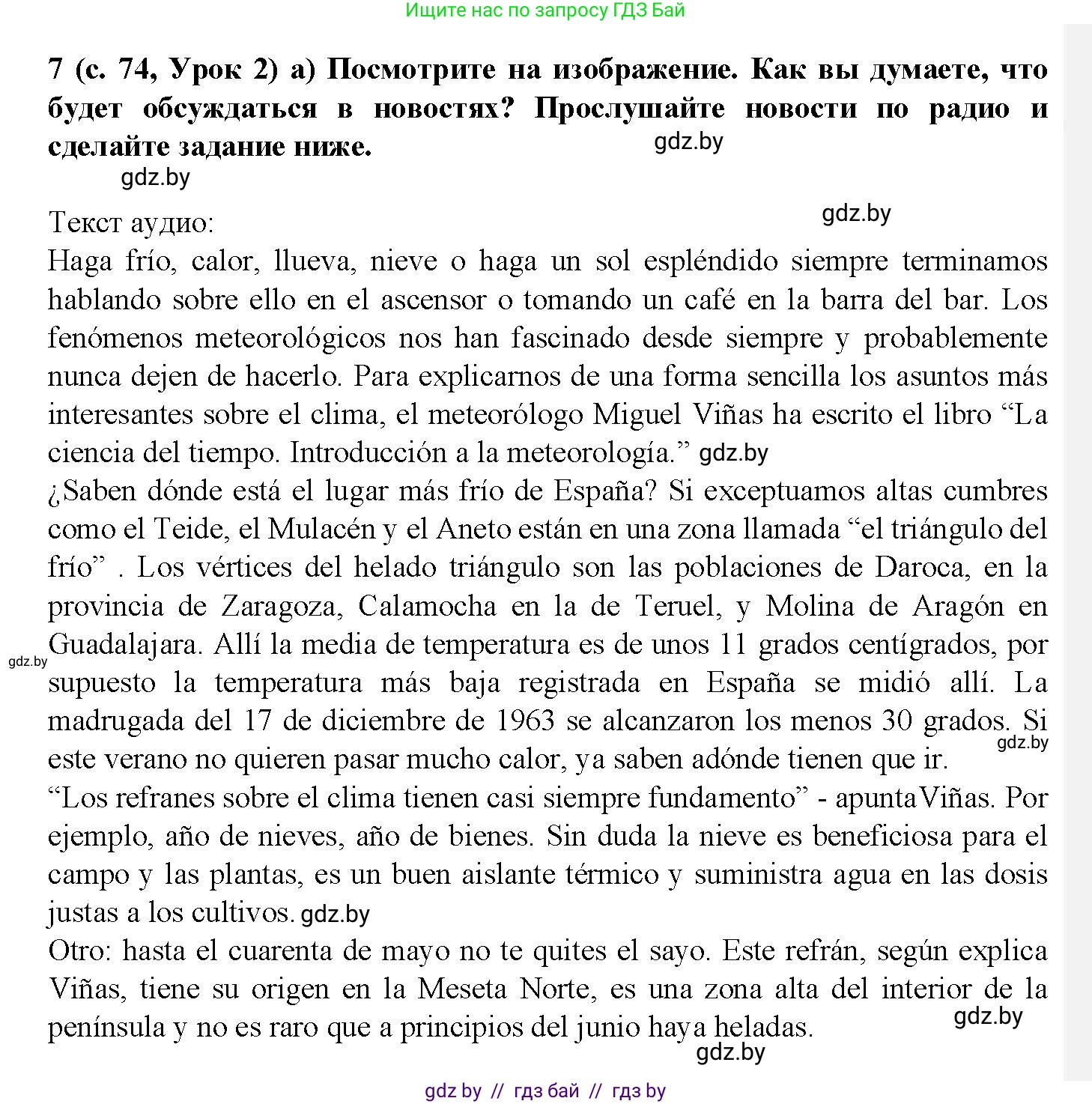 Испанский язык, 9 класс Учебник, авторы: Цыбулева Татьяна Эдуардовна, Пушкина Ольга Александровна, издательство Издательский центр БГУ, Минск, 2017, страница 74, номер 7, Решение